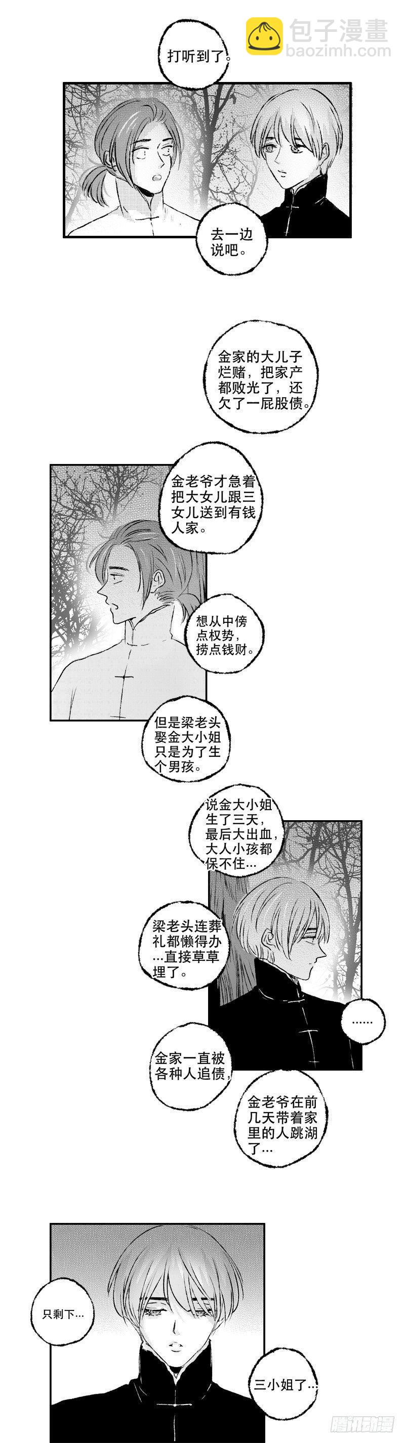 七十四《错》-第74话