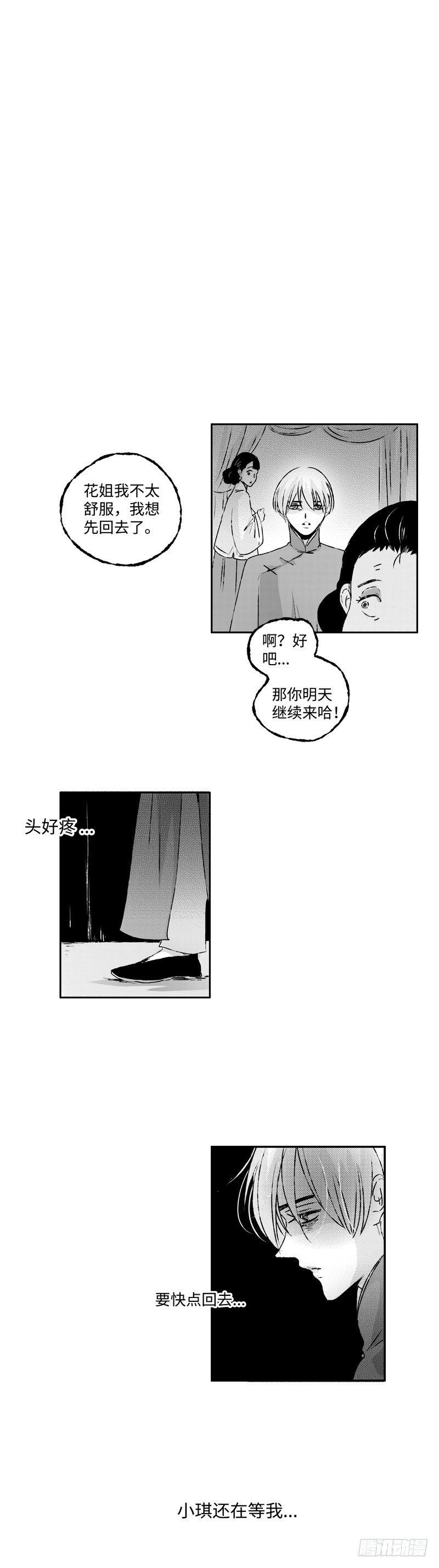 七十六《危》-第76话