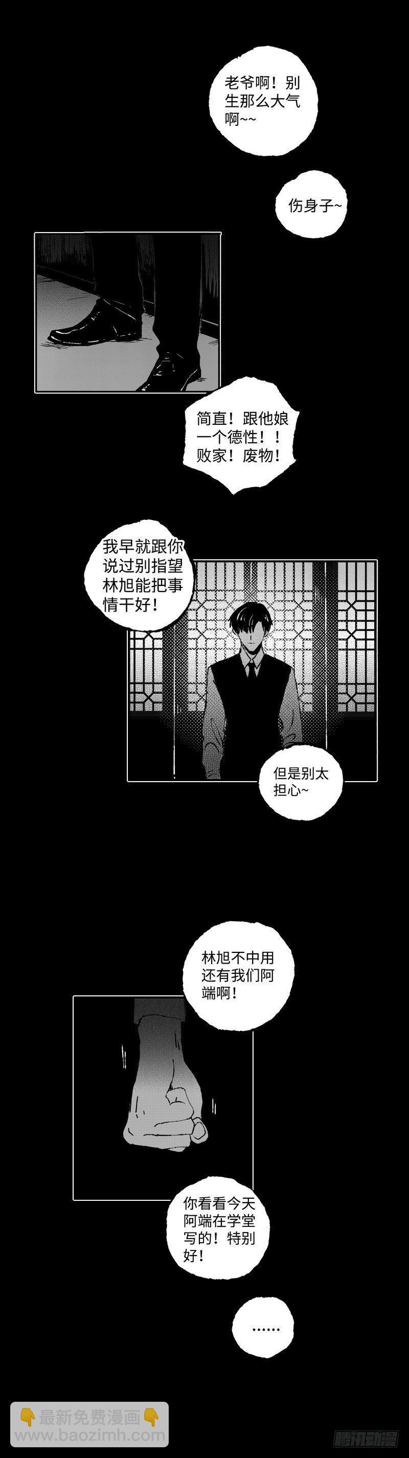 七十六《危》-第76话