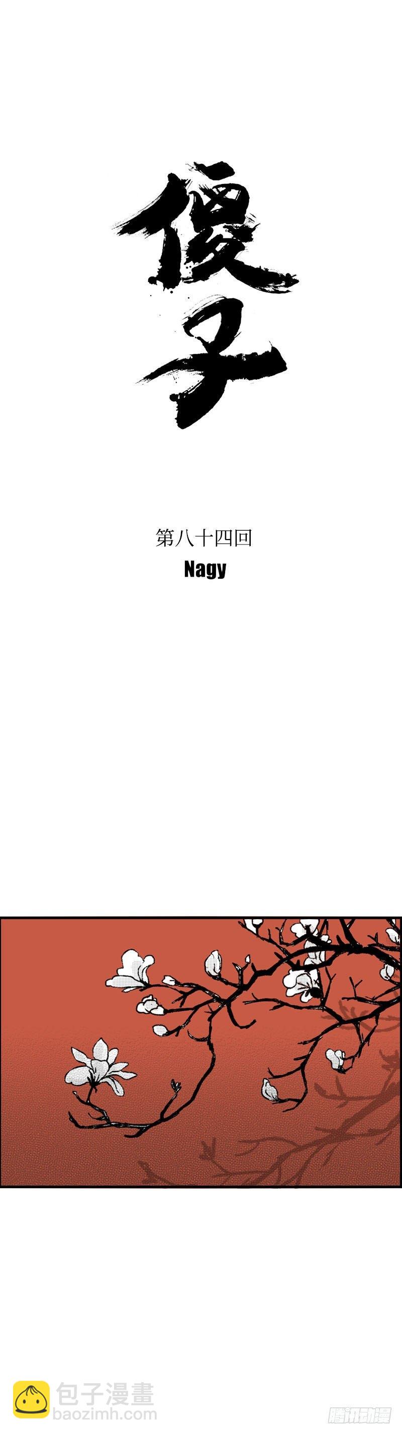 八十四《雷》-第84话