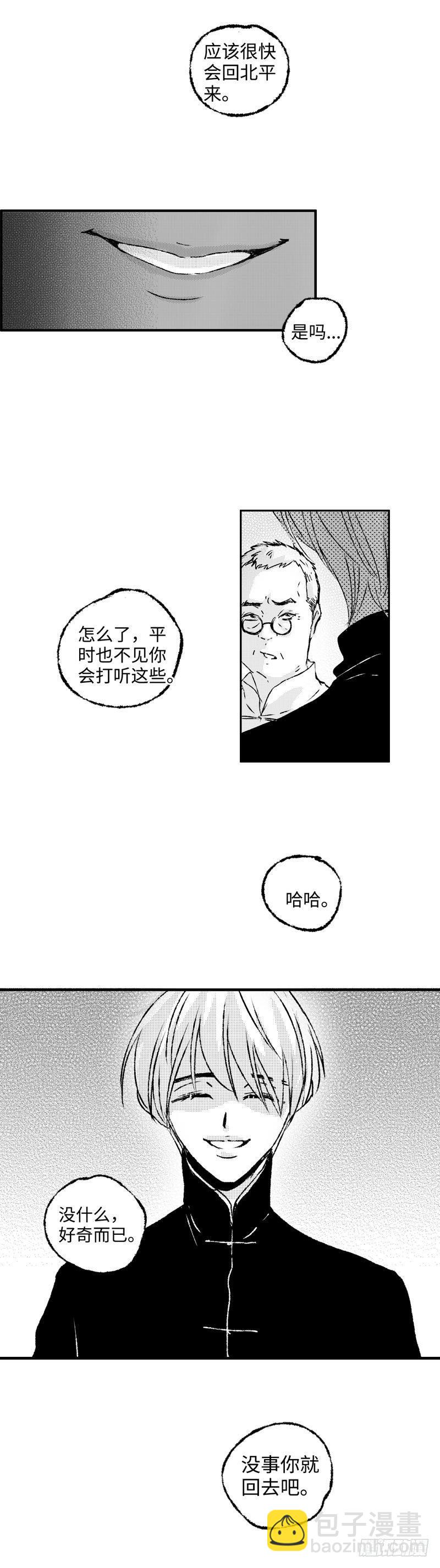 八十四《雷》-第84话