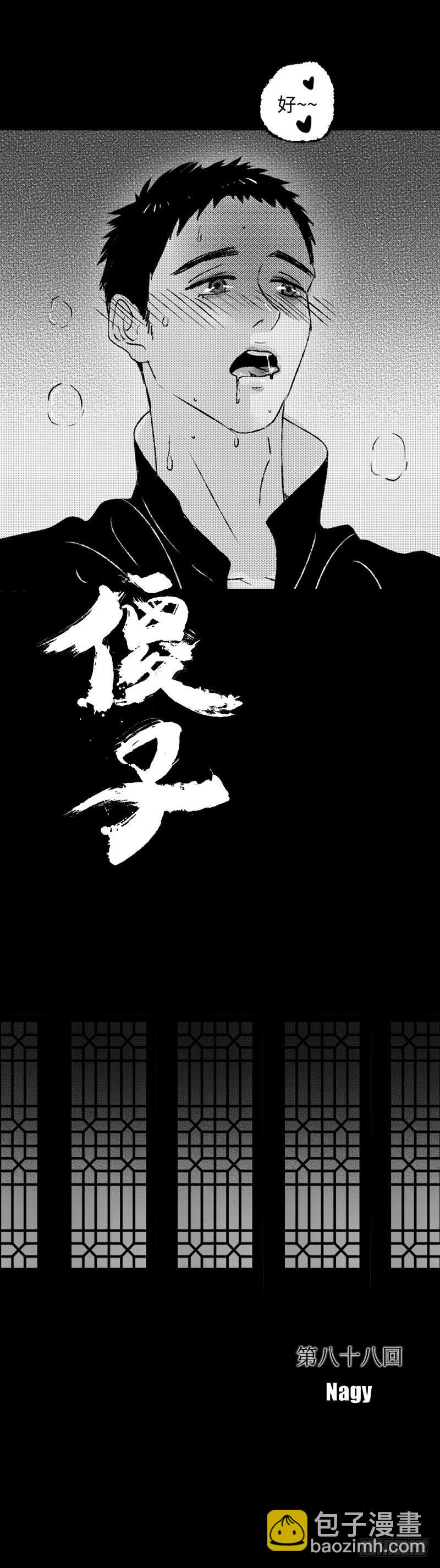 八十八回《满》-第88话