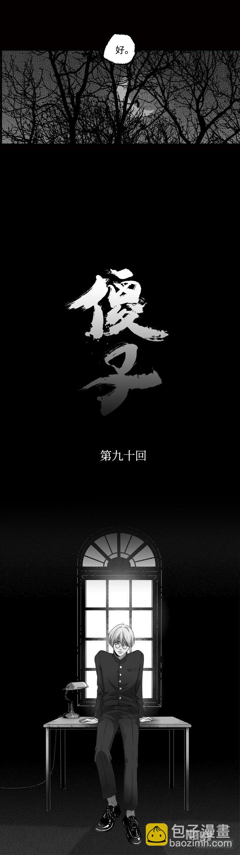 九十回《曦》-第90话
