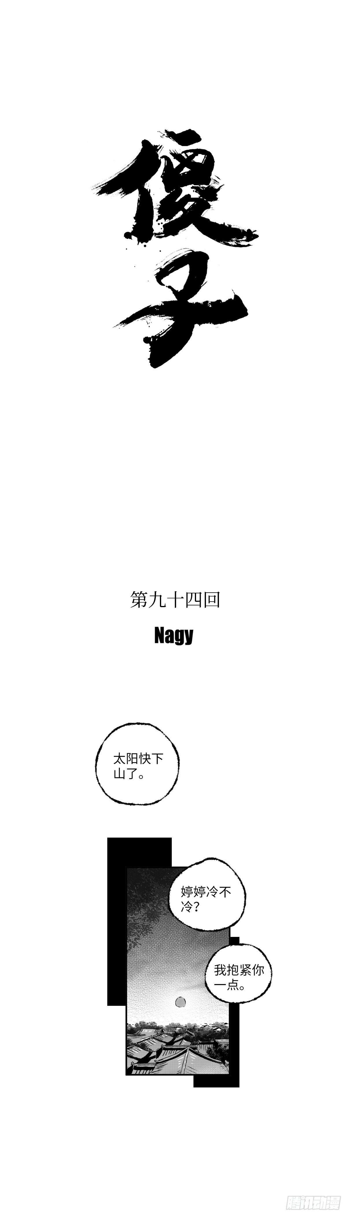 九十四回《夕》-第94话