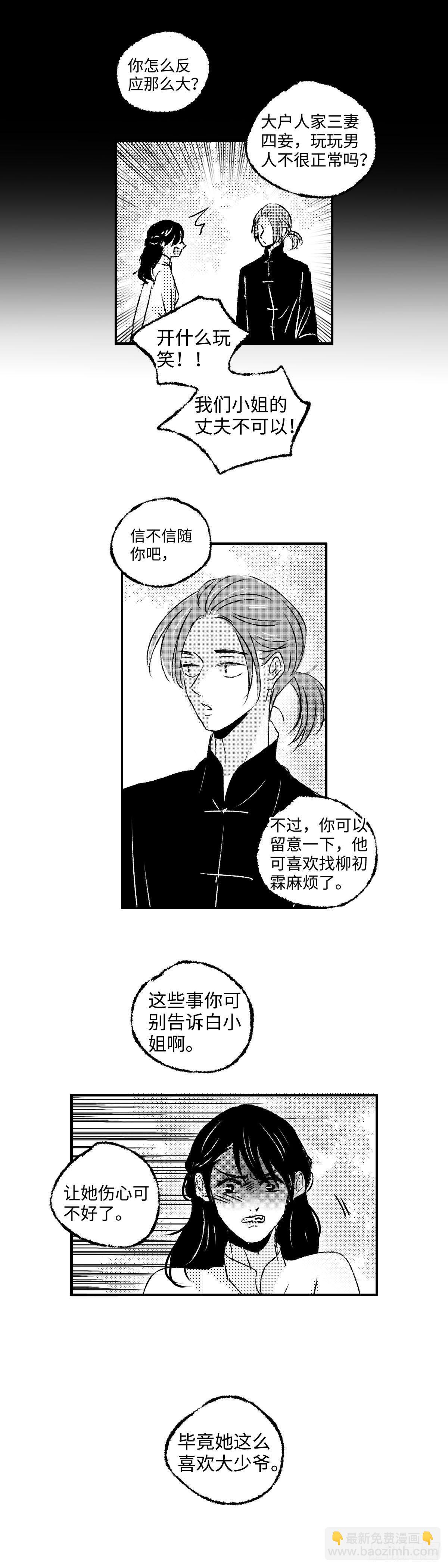 九十六回《蜚》-第96话