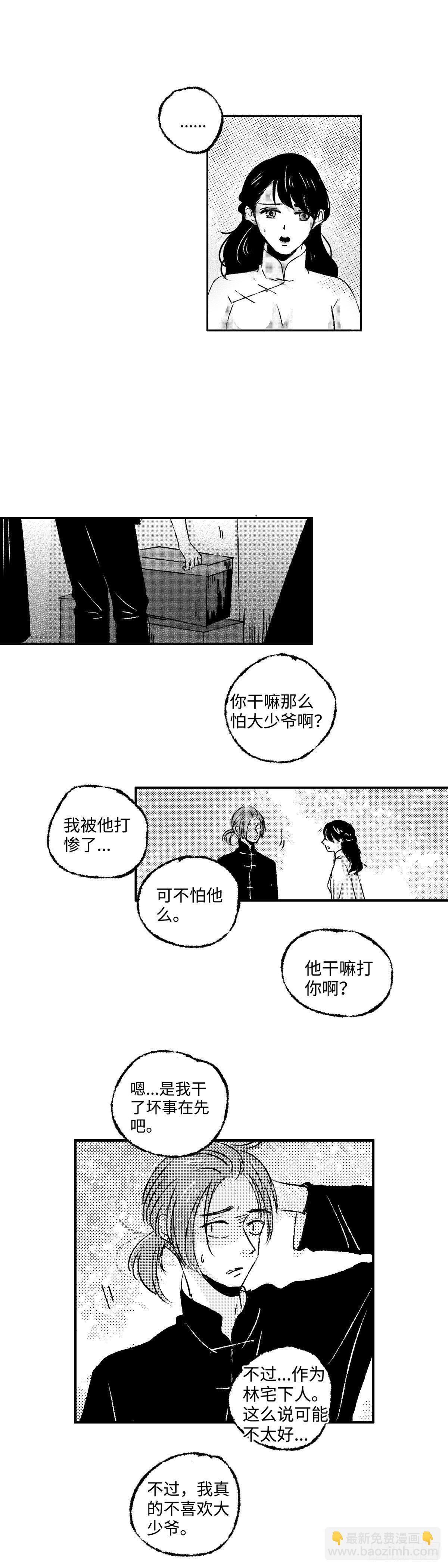 九十六回《蜚》-第96话