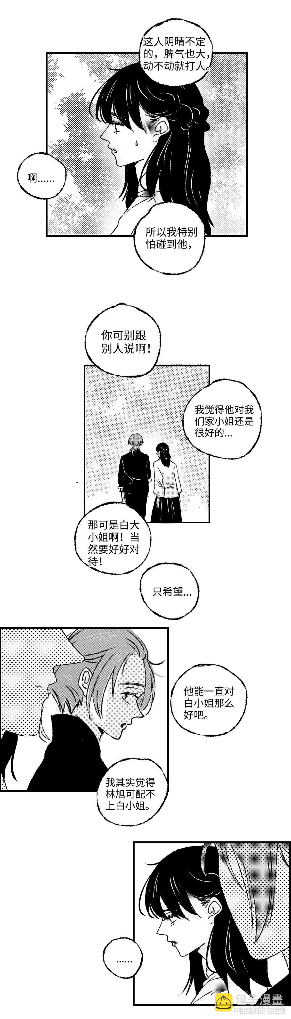 九十六回《蜚》-第96话