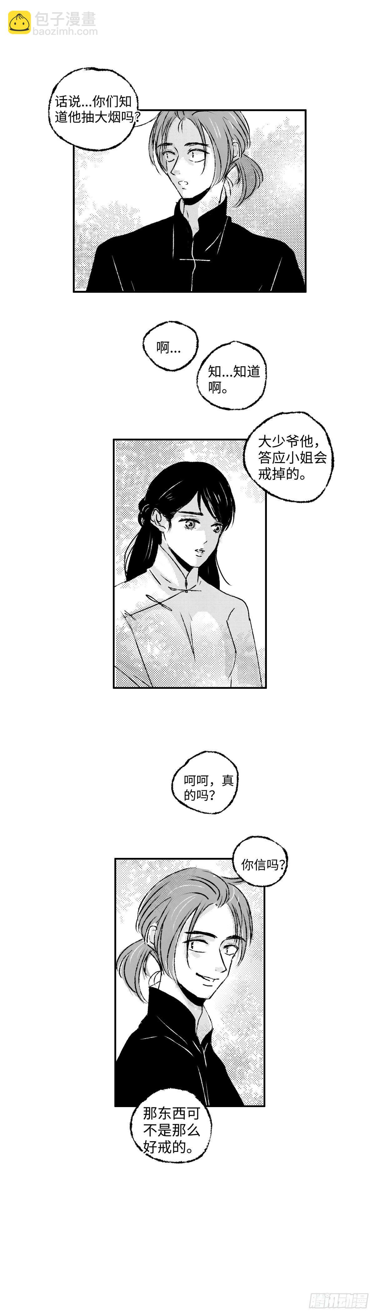 九十六回《蜚》-第96话