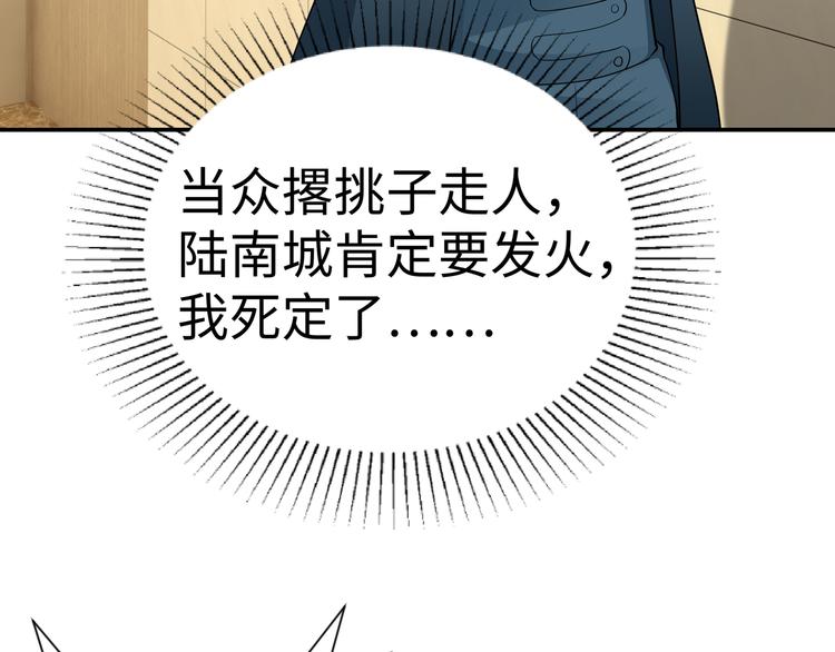 第3话 破坏陆南城的相亲(1/3)-第4话