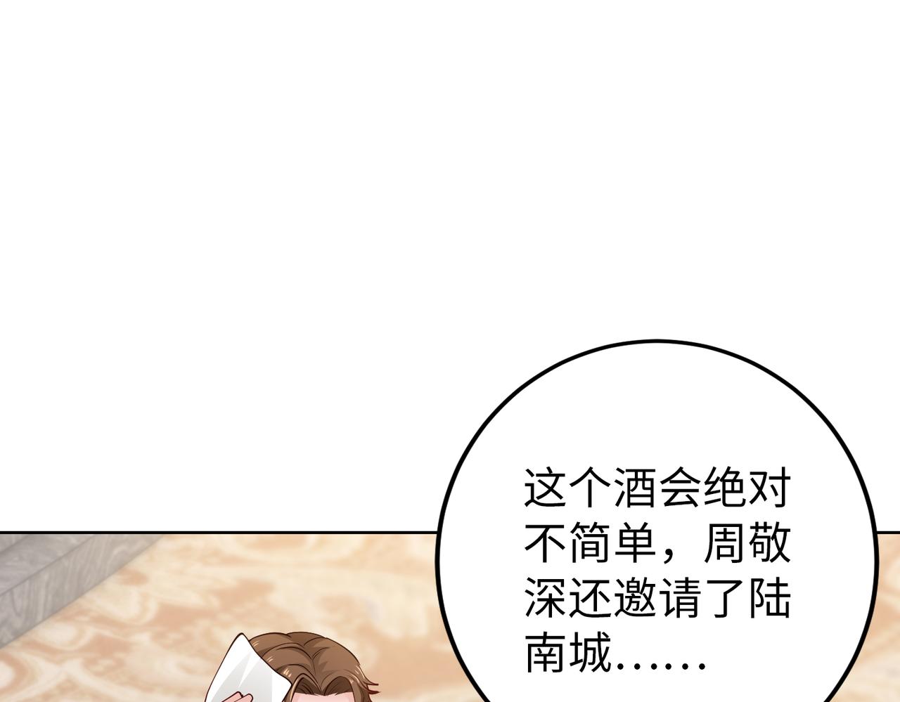 第31话 周敬深的手段(1/2)-第32话