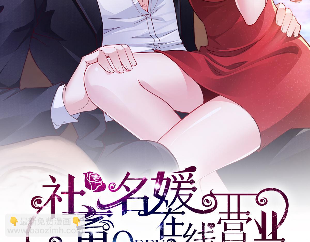 第39话 新总裁上任(1/2)-第40话