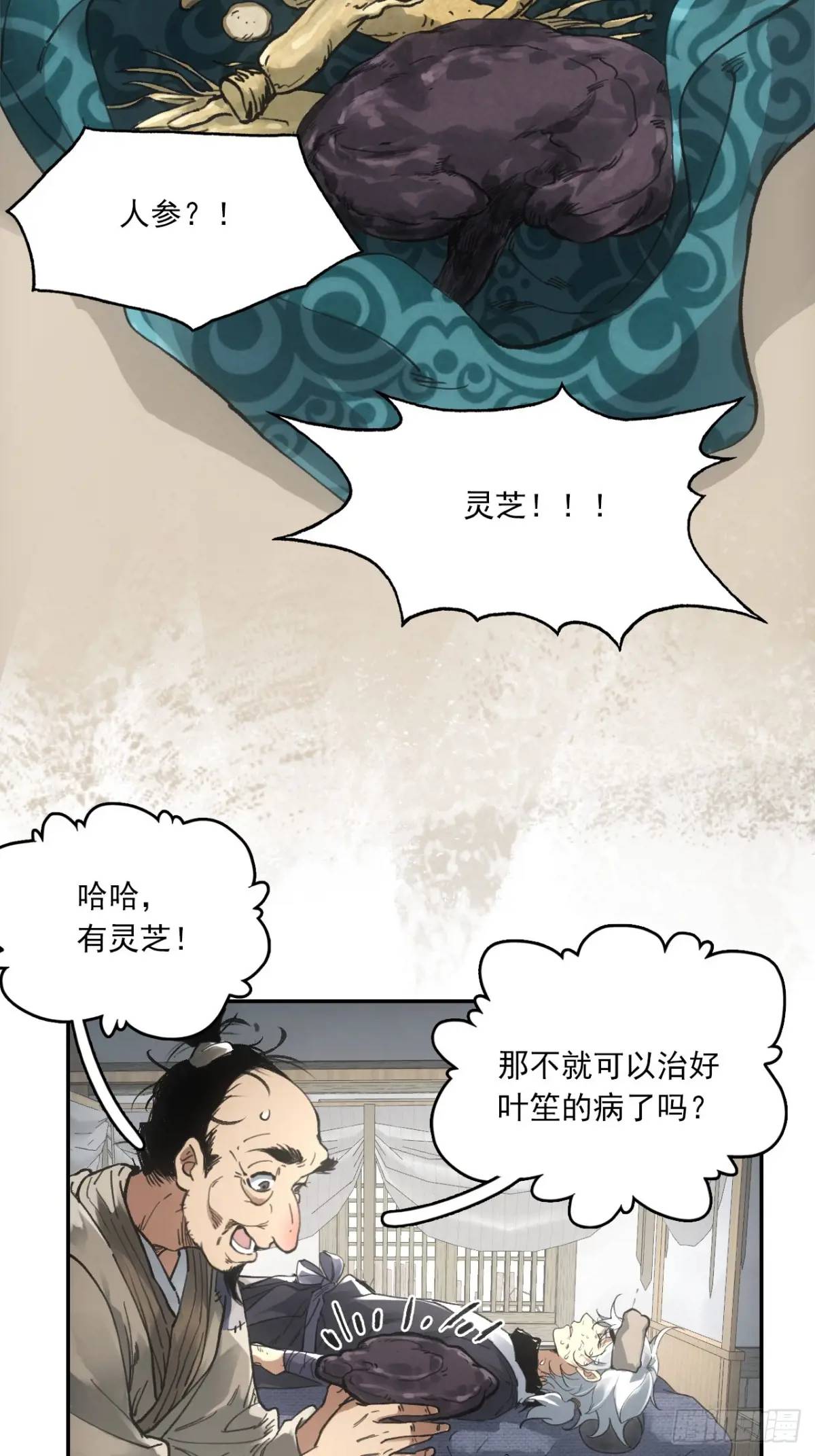 024灯火灸-第24话