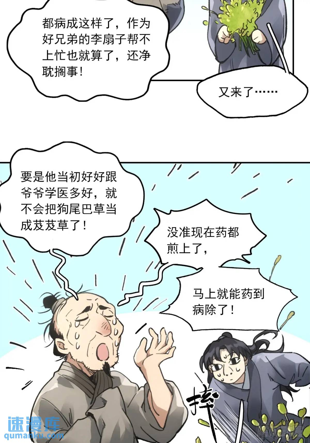 024灯火灸-第24话