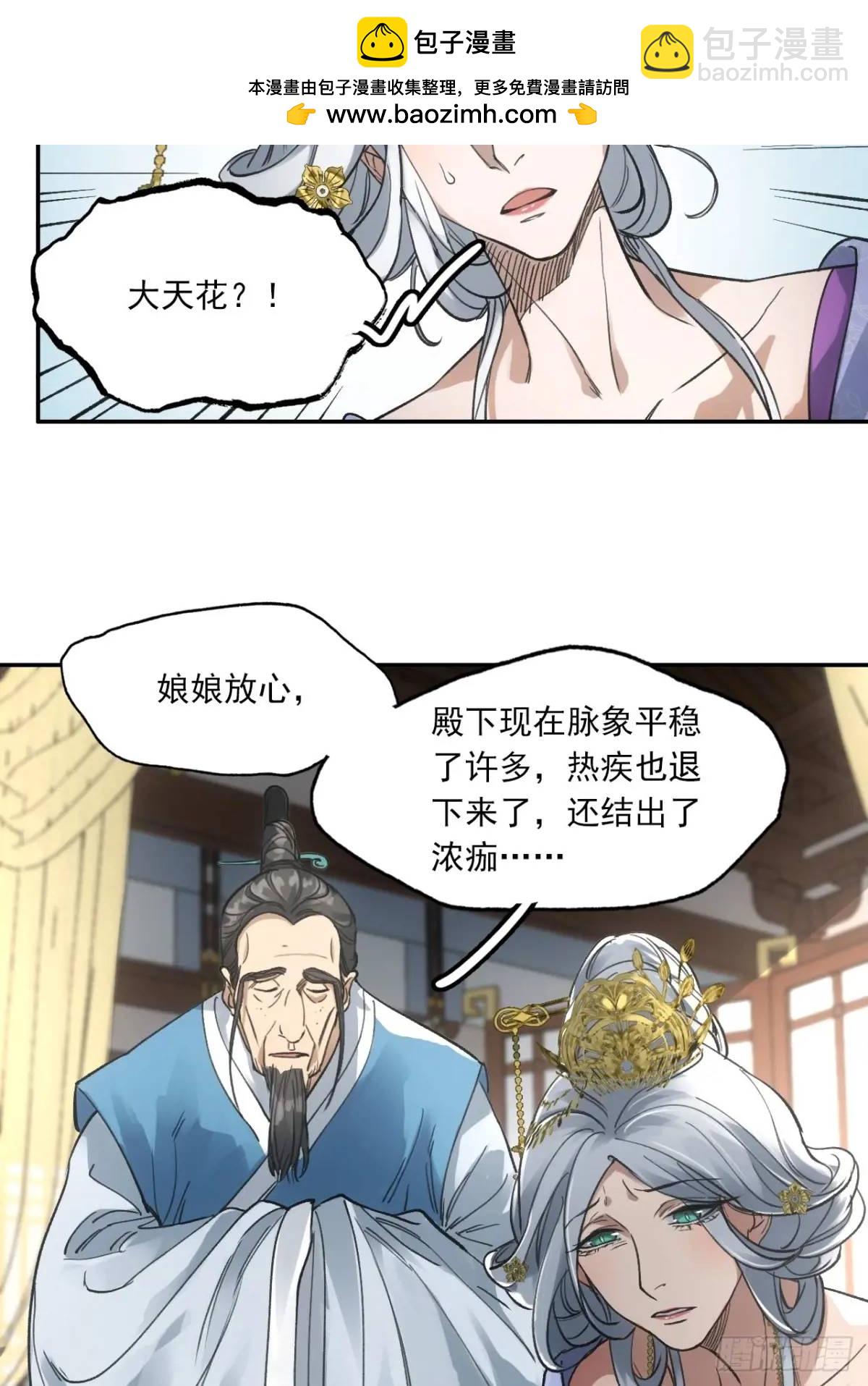 030种痘法-第30话