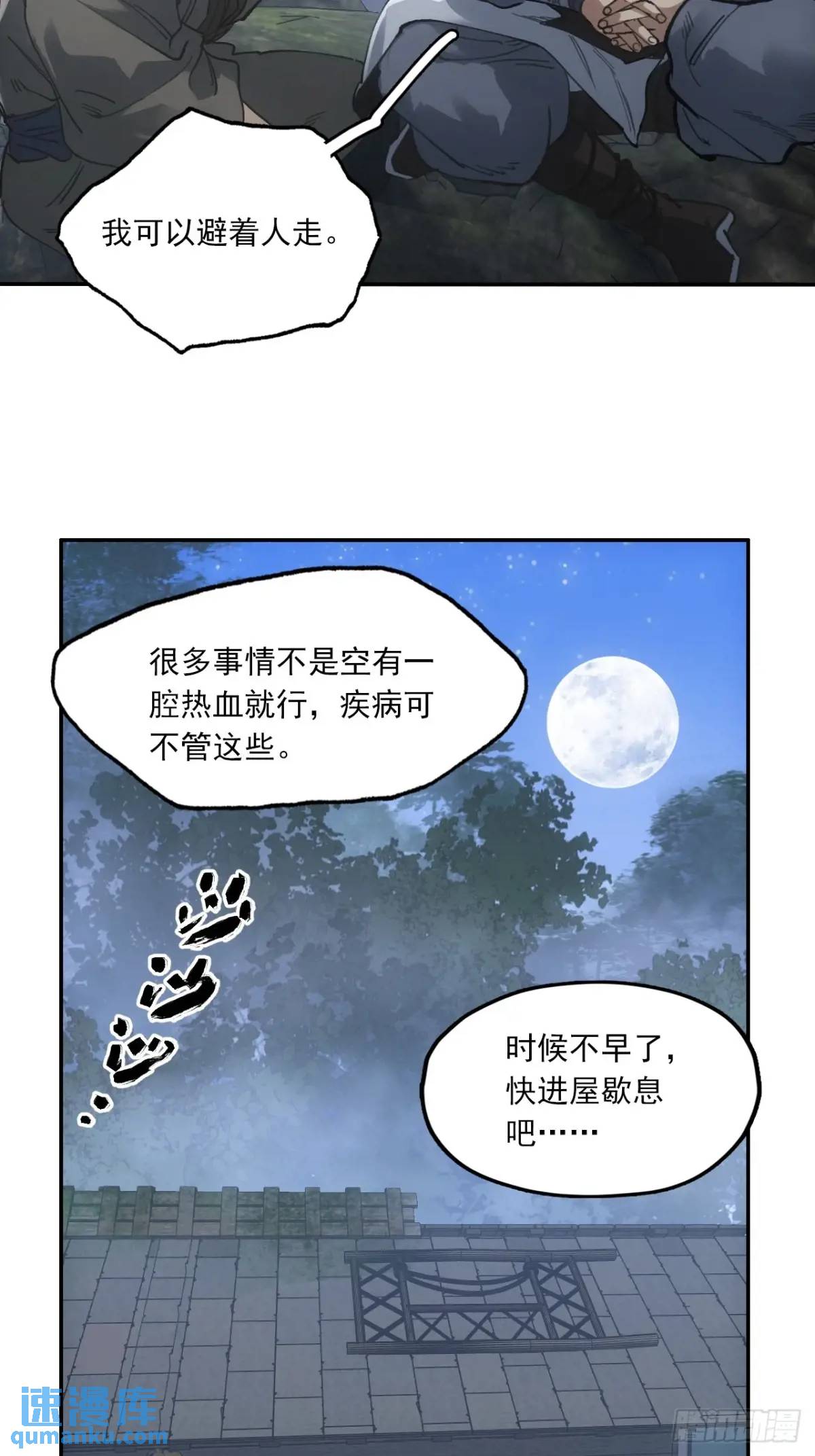 032有人追杀我爹-第32话