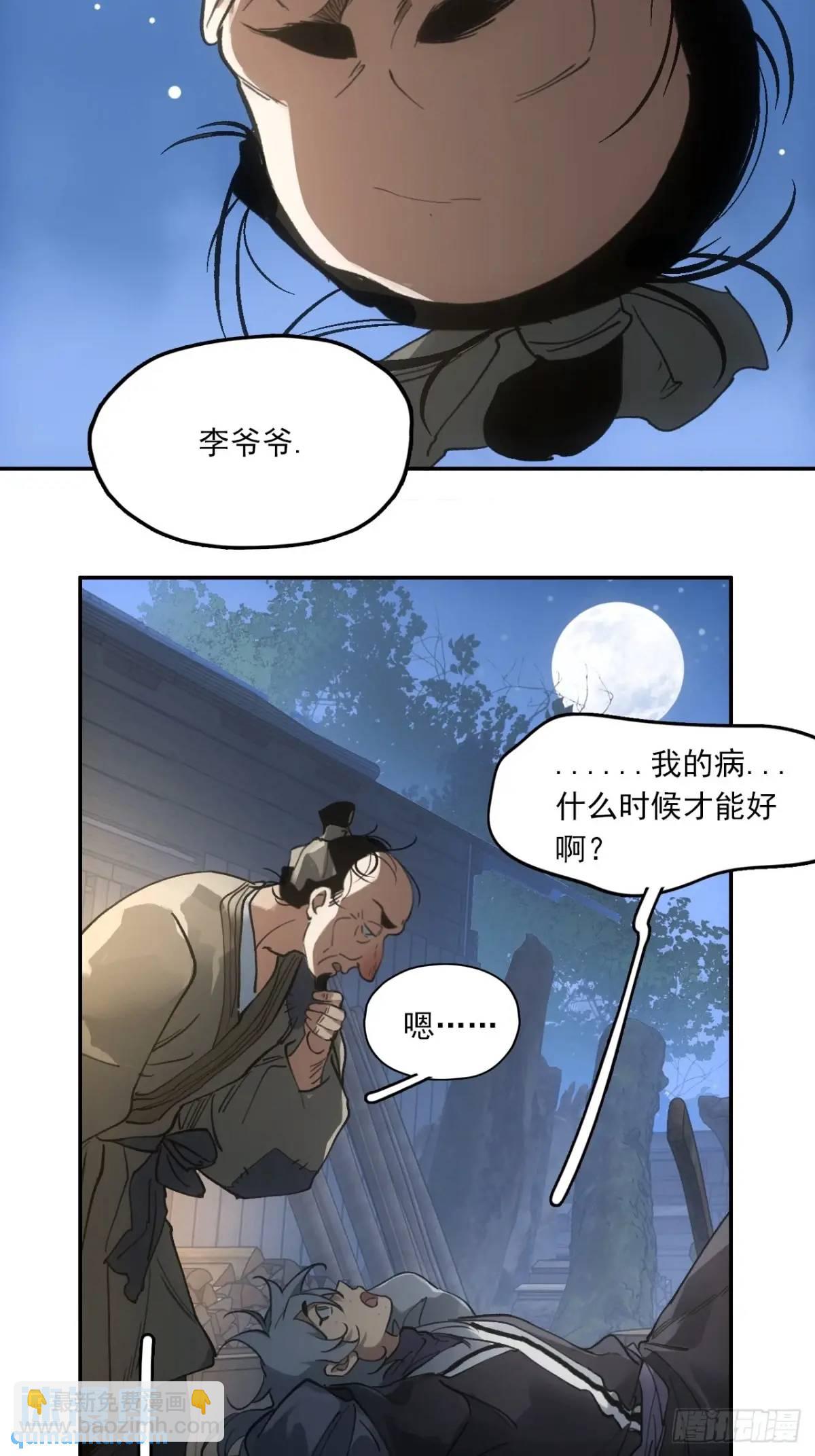 032有人追杀我爹-第32话