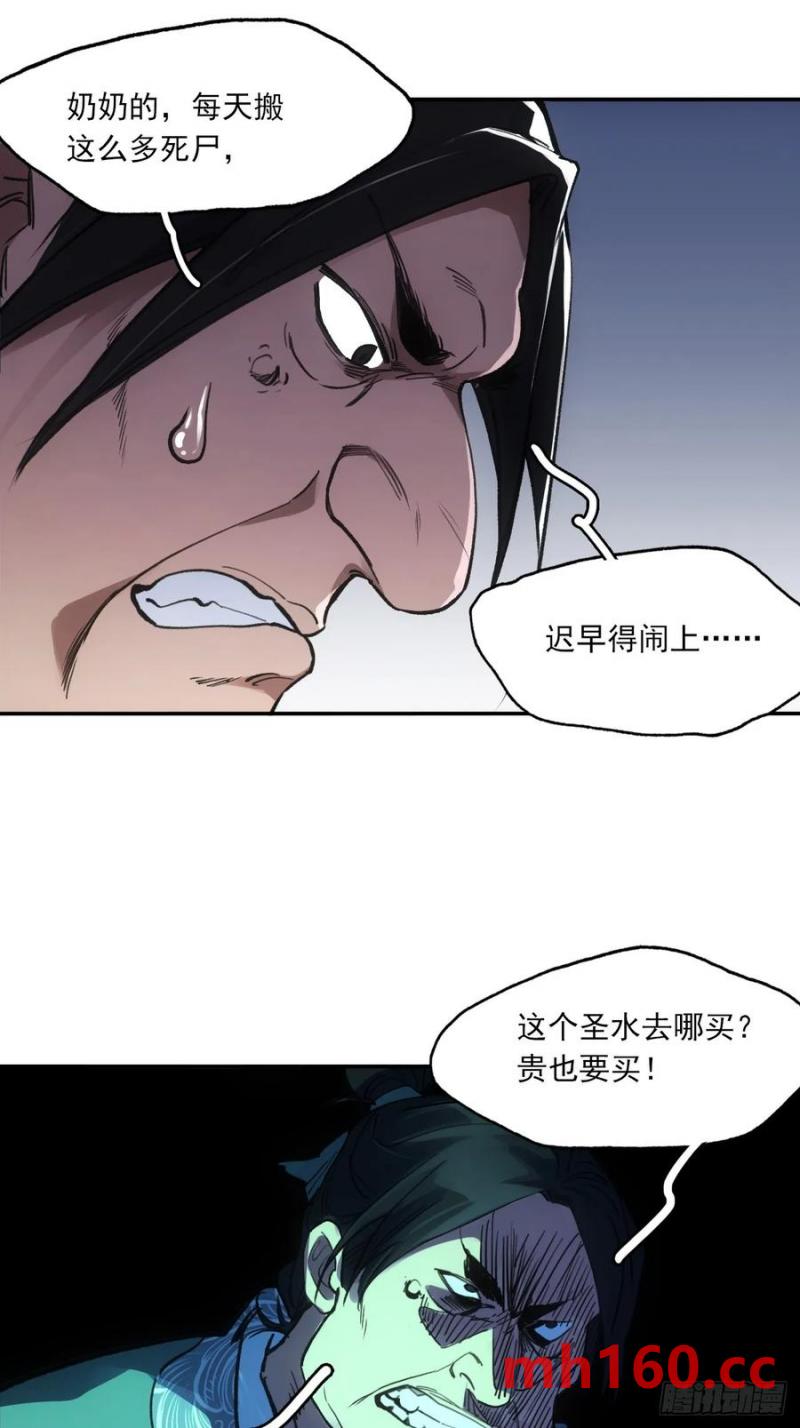 035金乌圣教-第36话