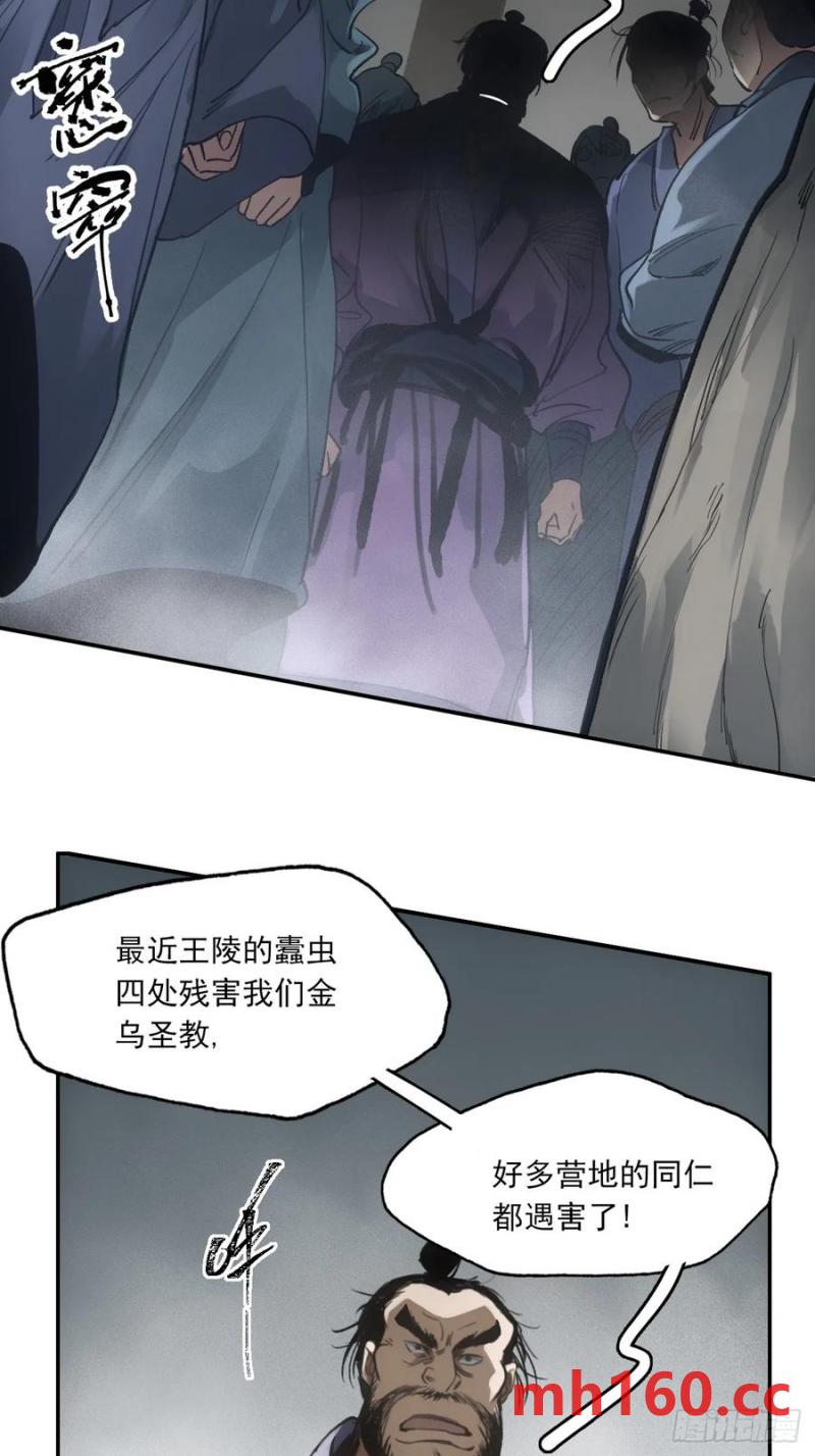 035金乌圣教-第36话