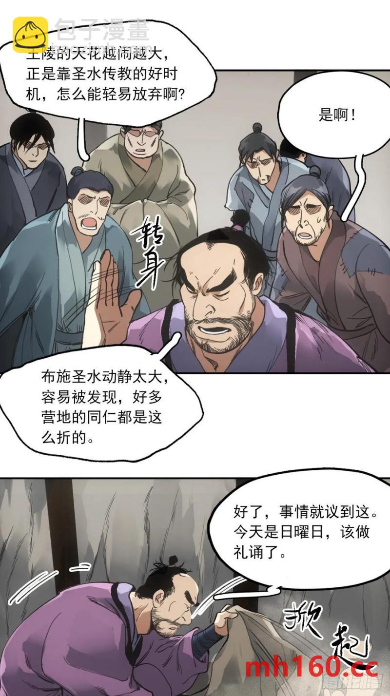 035金乌圣教-第36话