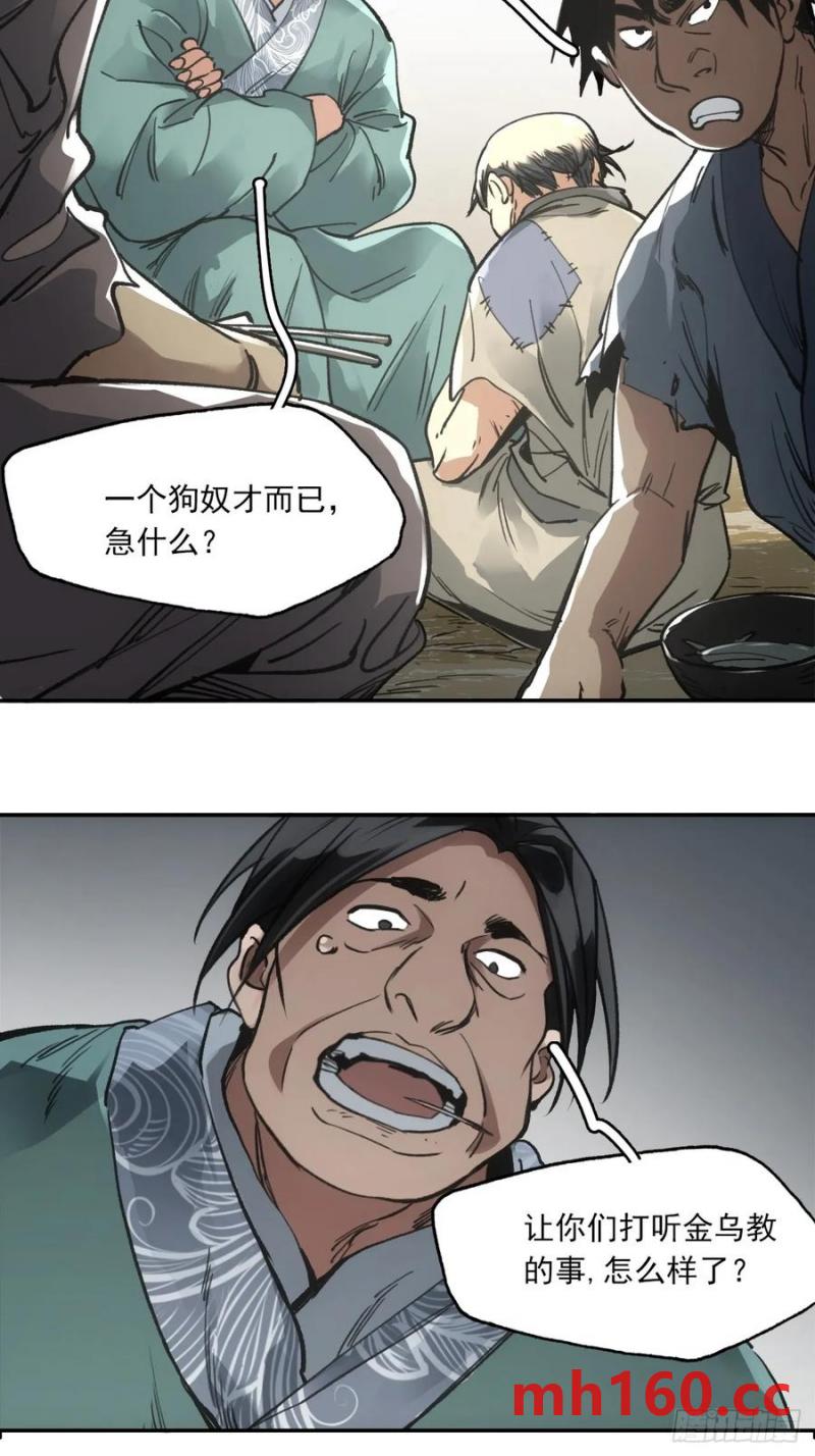 035金乌圣教-第36话