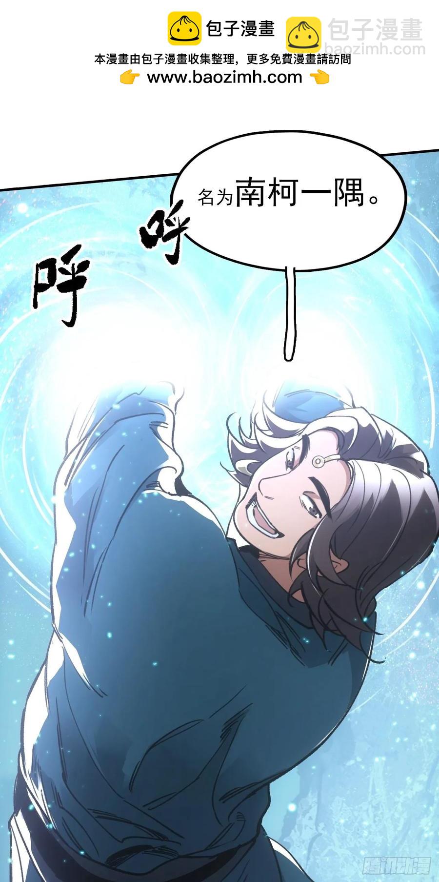 046南柯一隅-第46话
