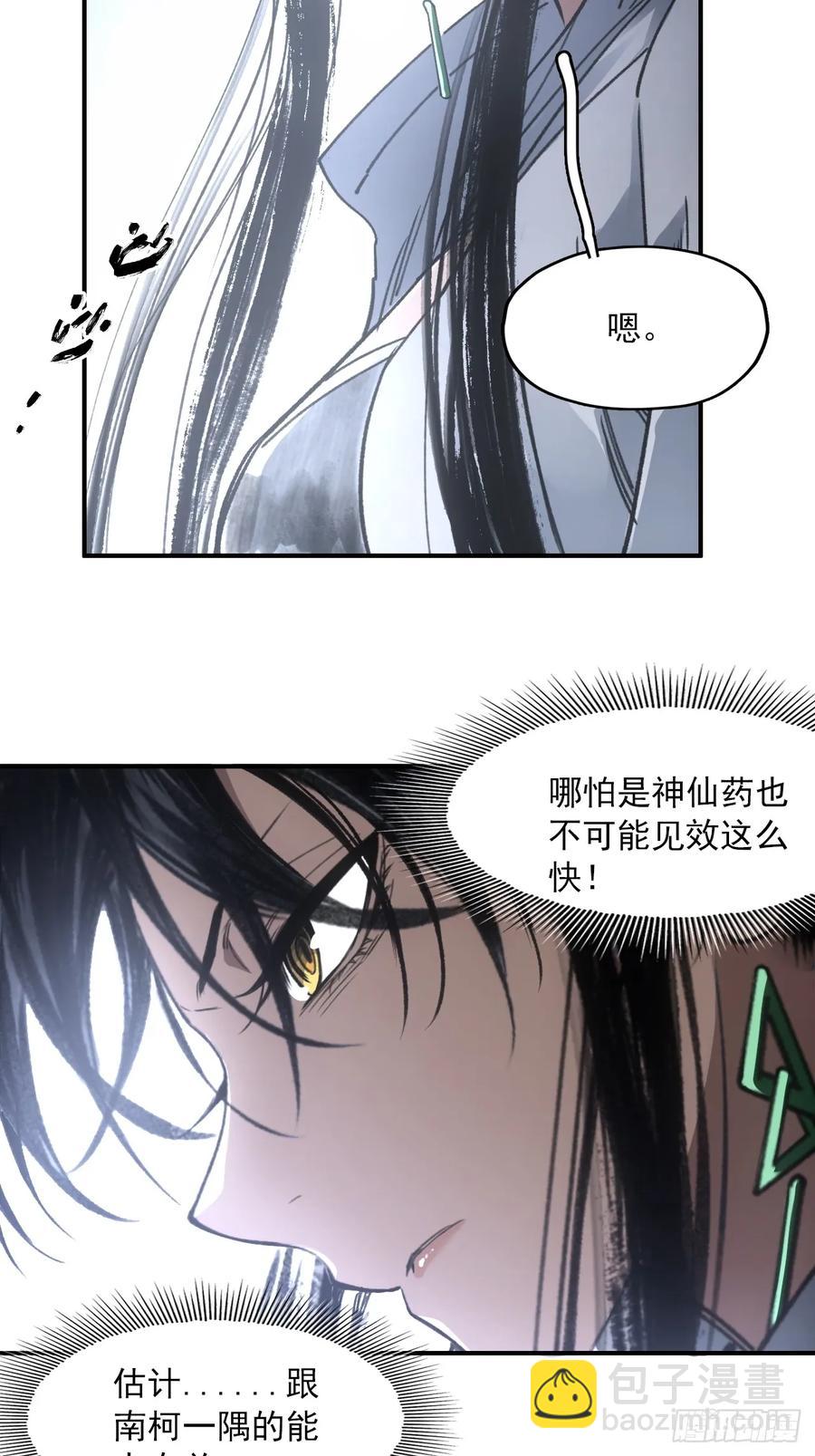 046南柯一隅-第46话