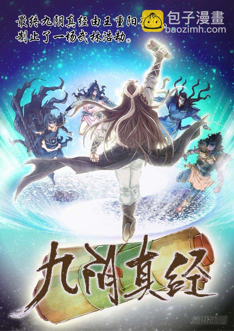 🍱射雕英雄传 序章 第12页