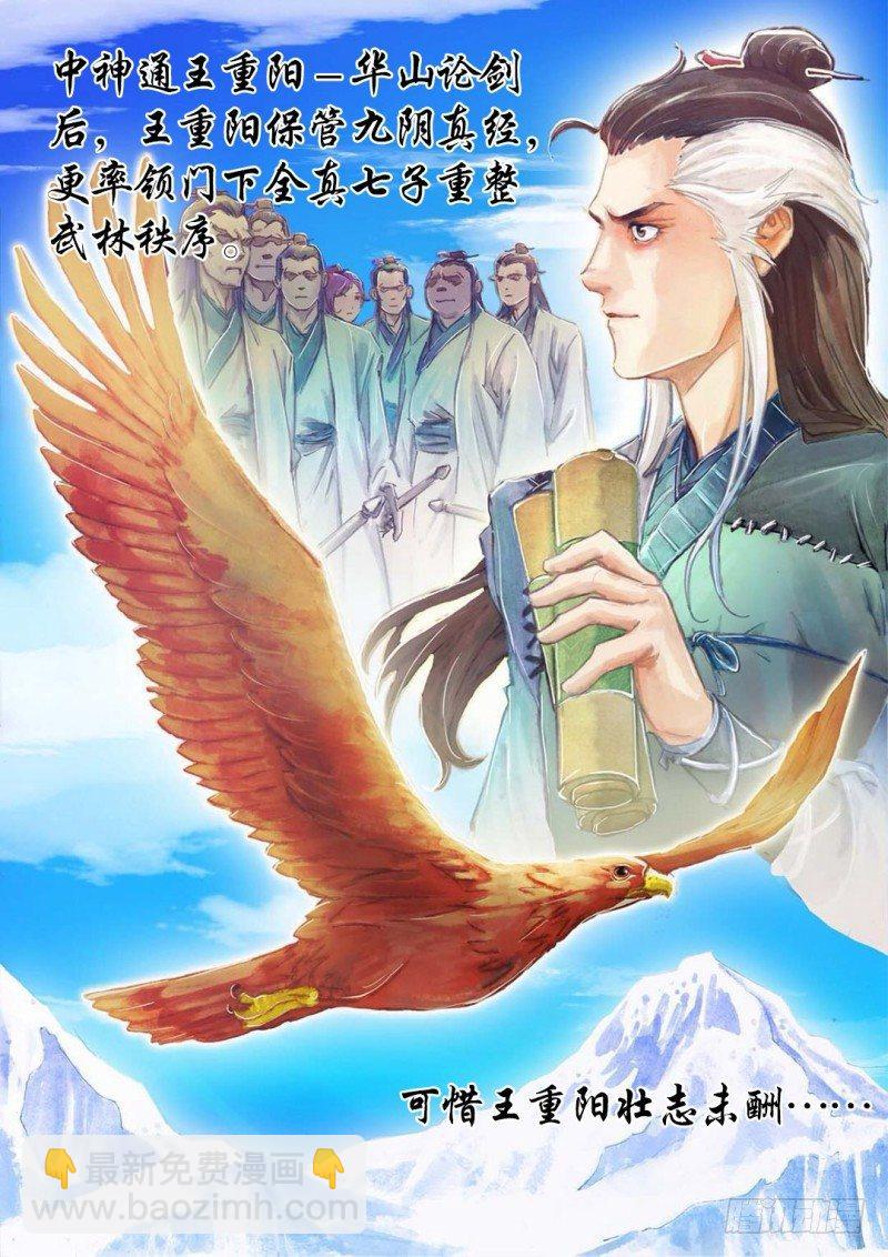 🍱射雕英雄传 序章 第14页