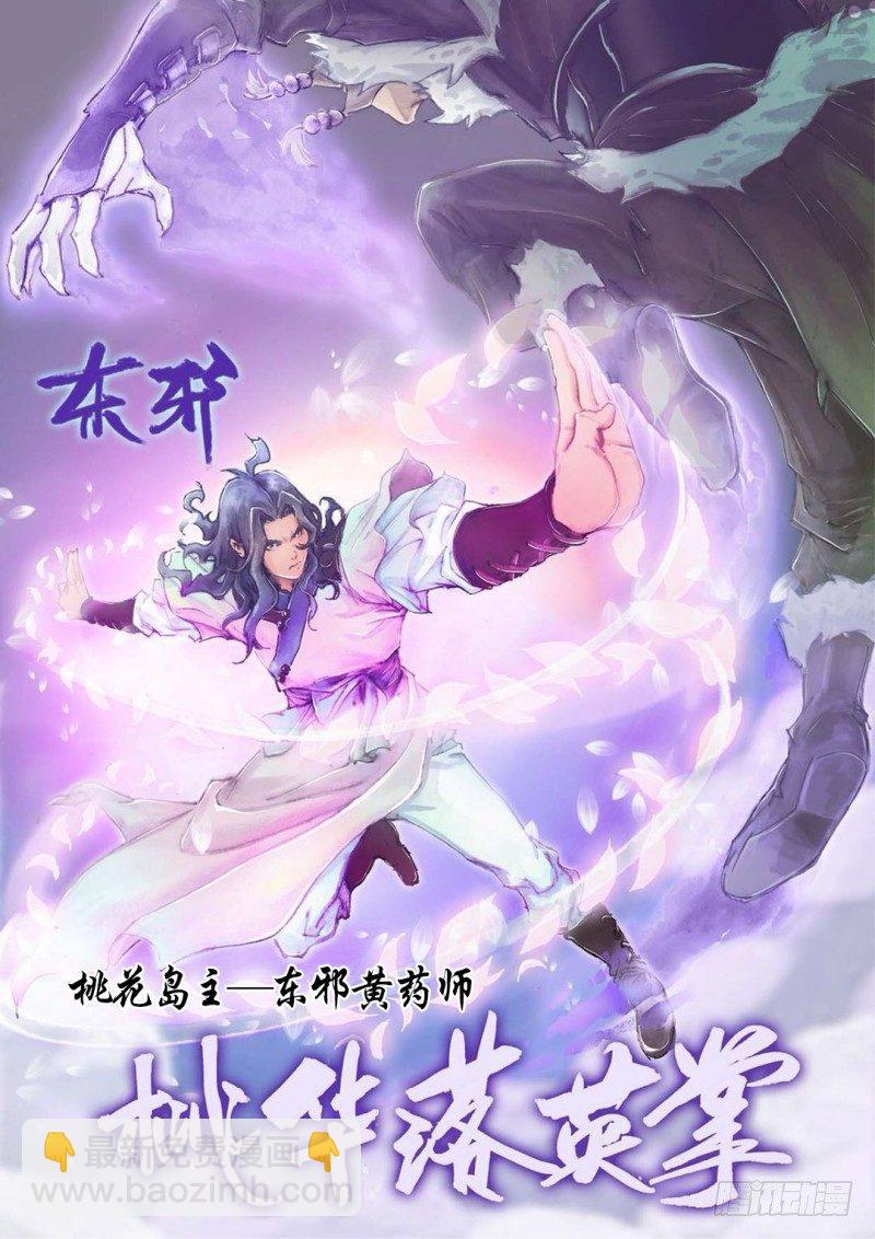 🍱射雕英雄传 序章 第3页
