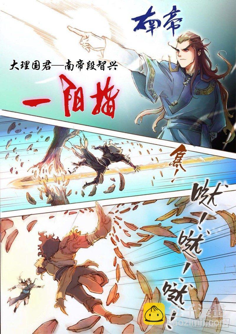 🍱射雕英雄传 序章 第5页