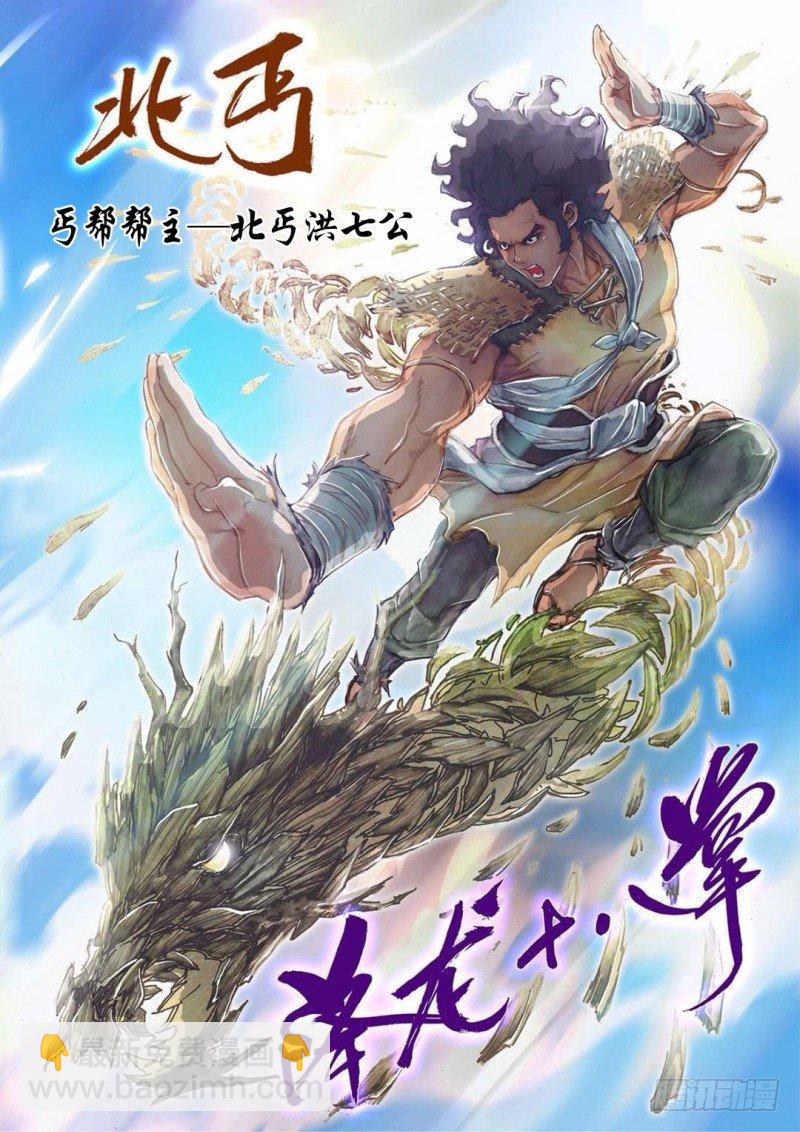 🍱射雕英雄传 序章 第6页