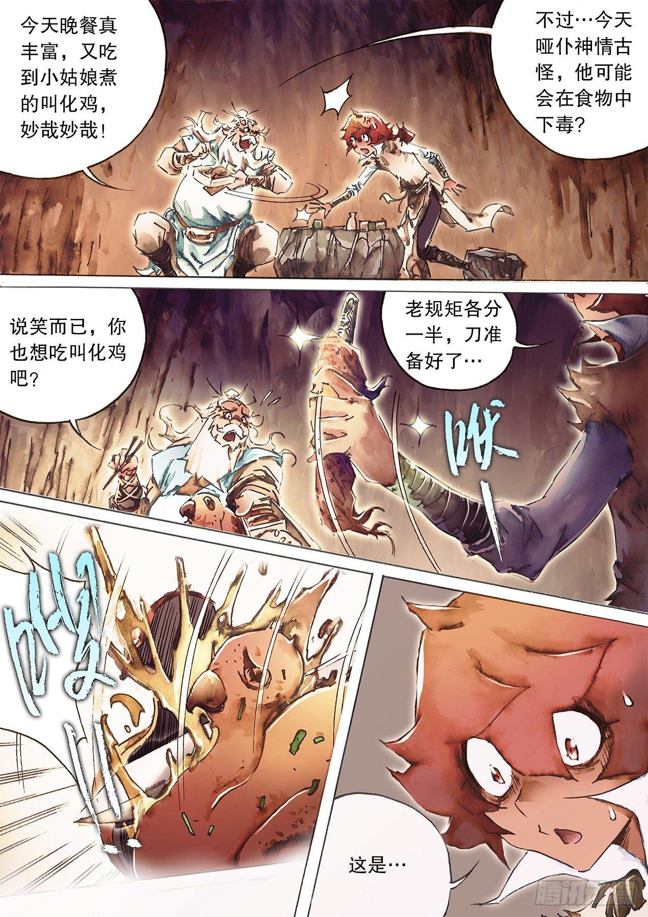🍱射雕英雄传 第九十九话 双手互搏 第10页