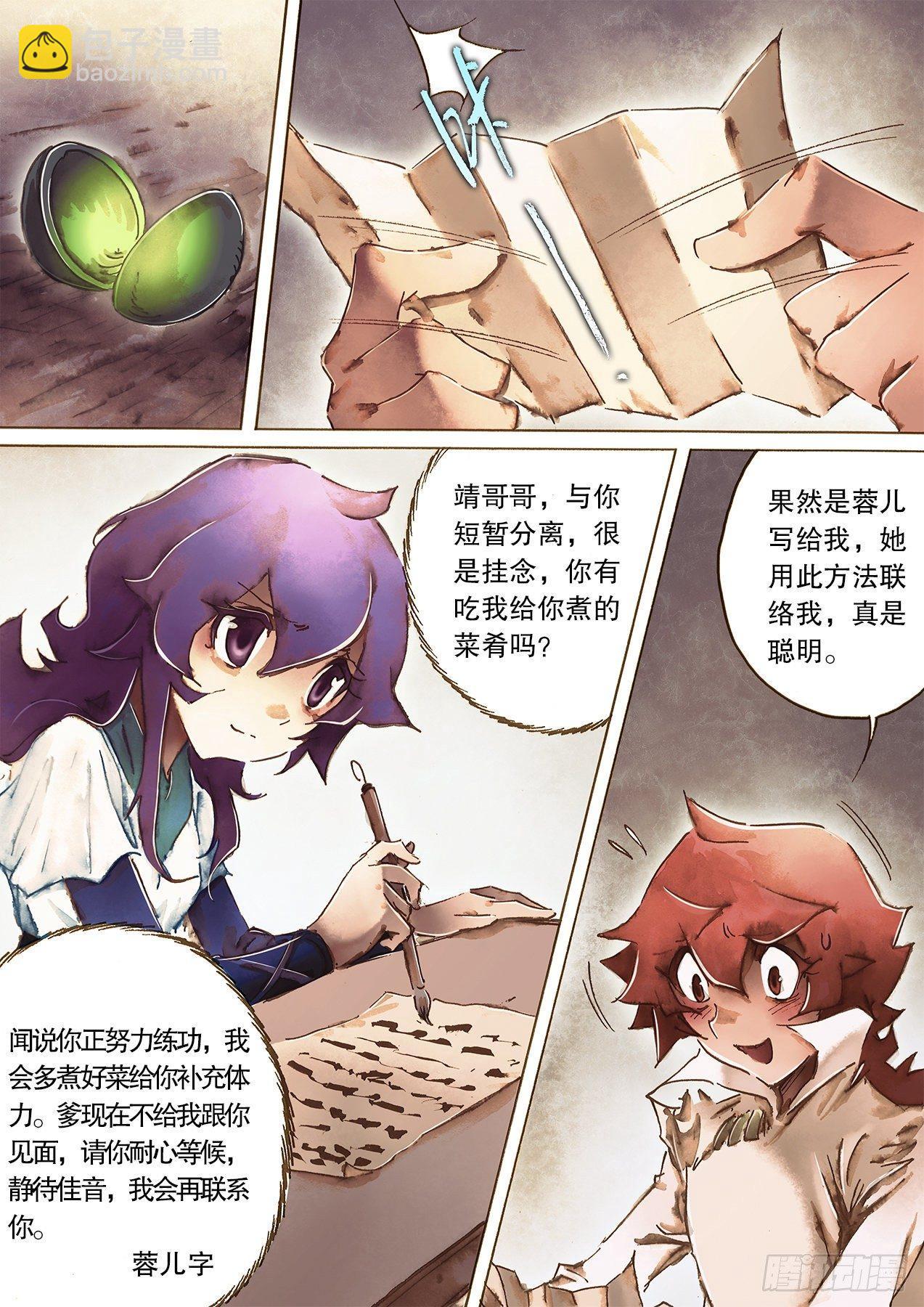 🍱射雕英雄传 第九十九话 双手互搏 第12页
