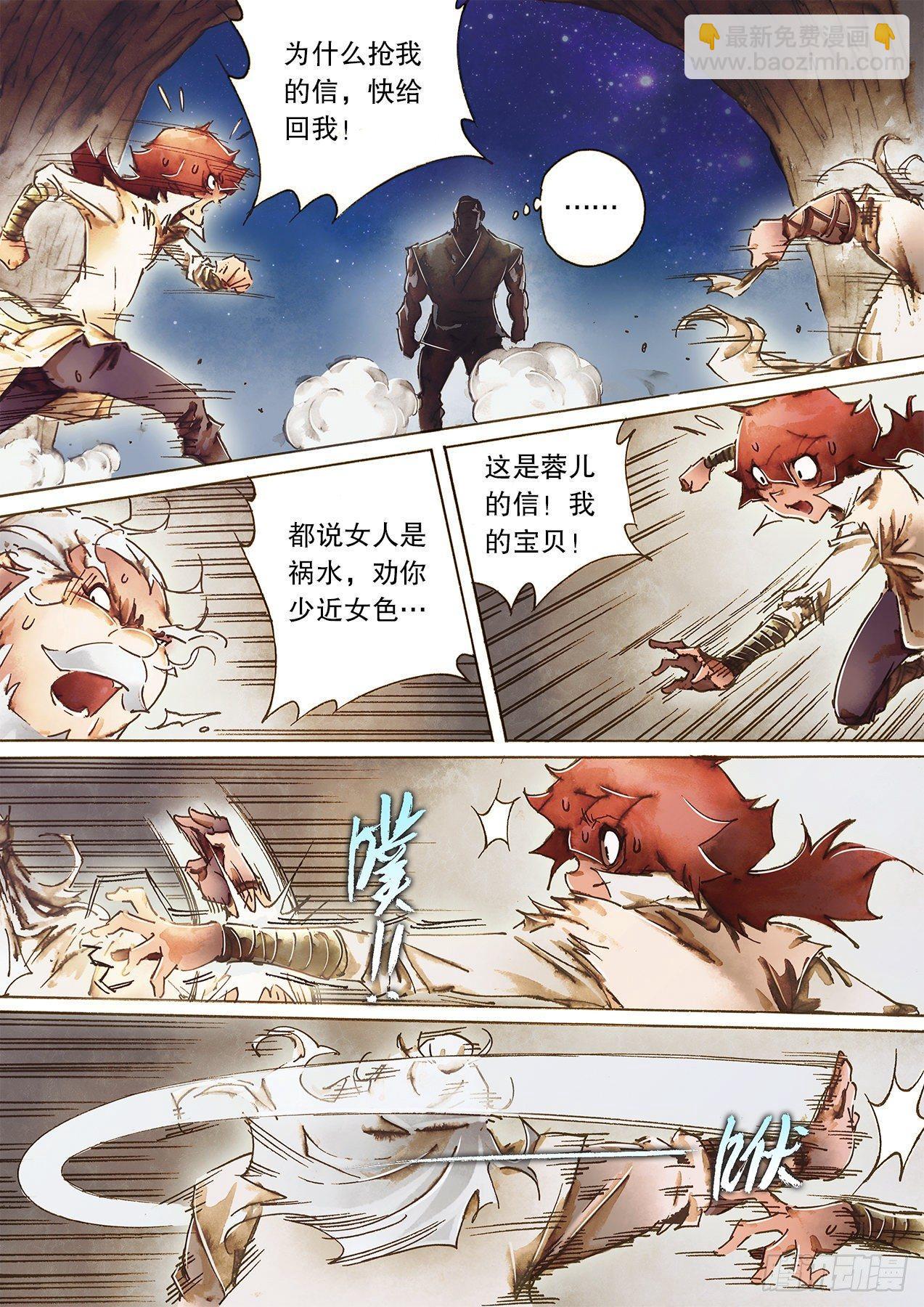 🍱射雕英雄传 第九十九话 双手互搏 第14页