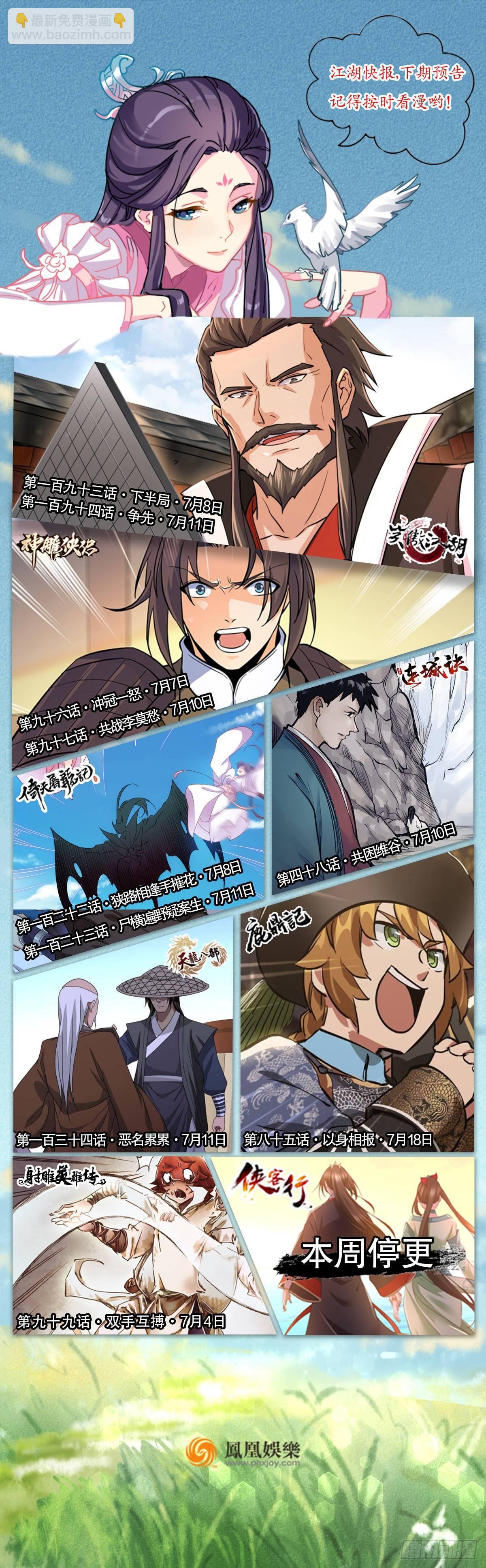🍱射雕英雄传 第九十九话 双手互搏 第17页