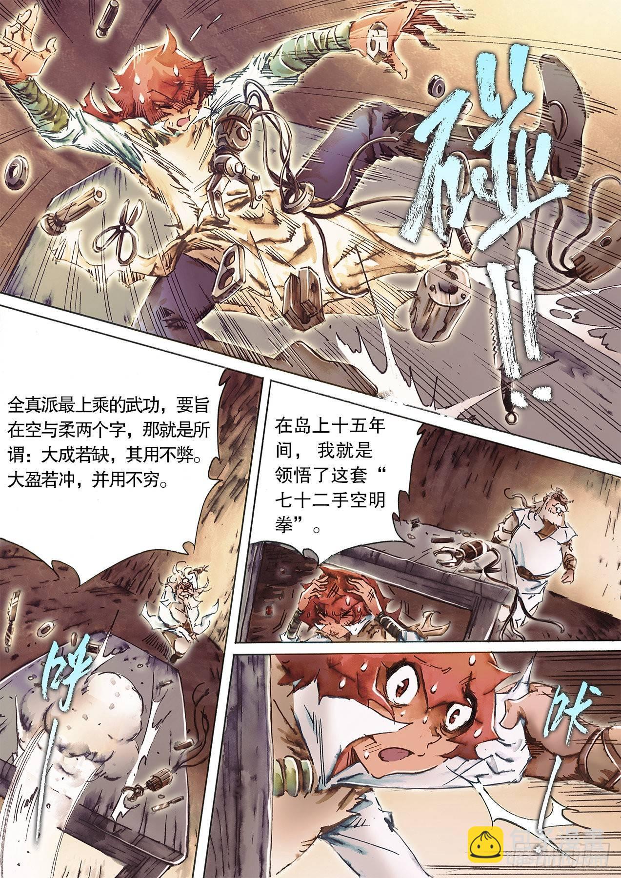 🍱射雕英雄传 第九十九话 双手互搏 第3页