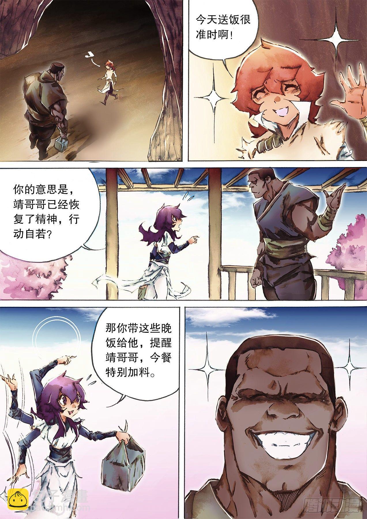 🍱射雕英雄传 第九十九话 双手互搏 第7页