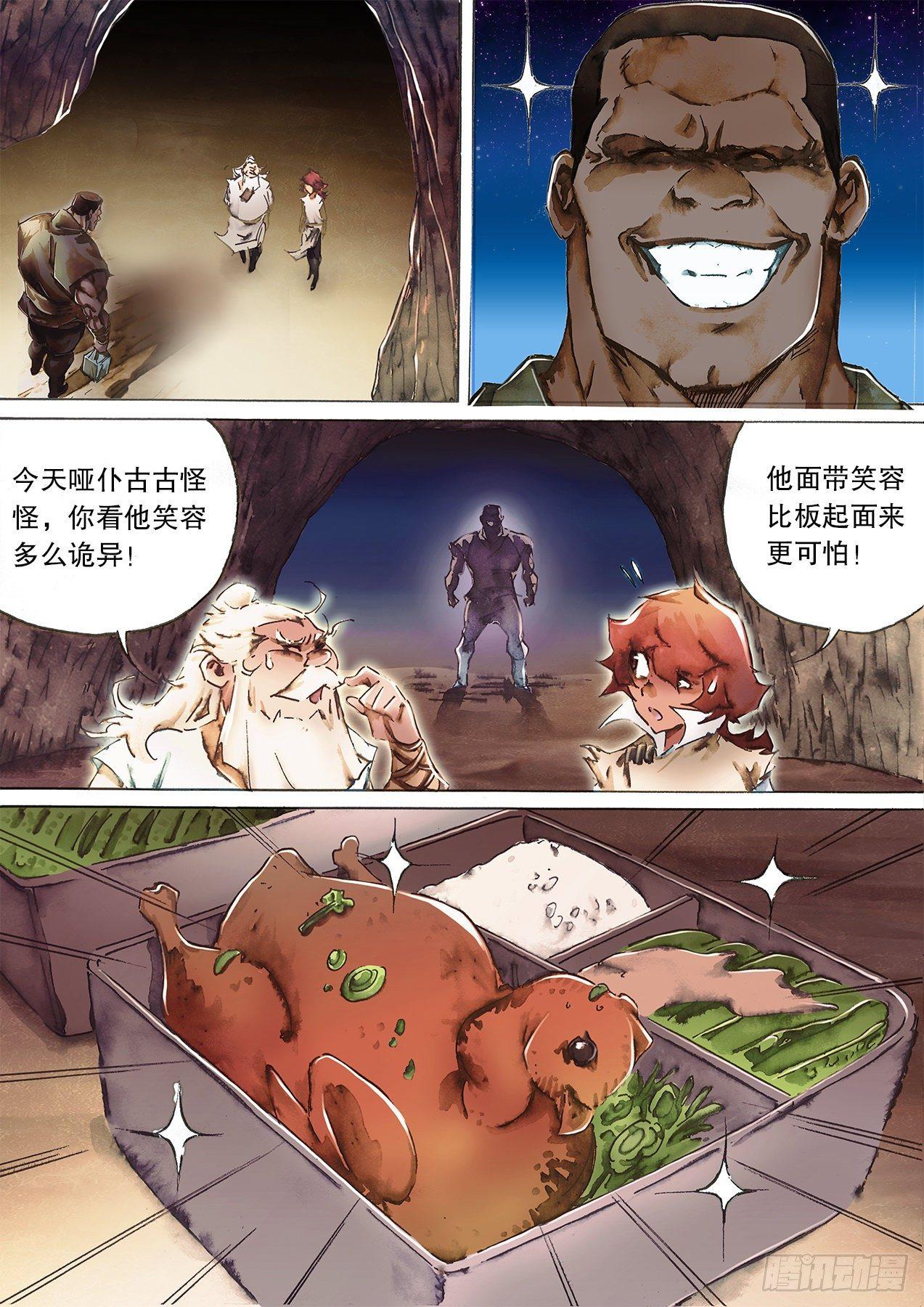 🍱射雕英雄传 第九十九话 双手互搏 第9页