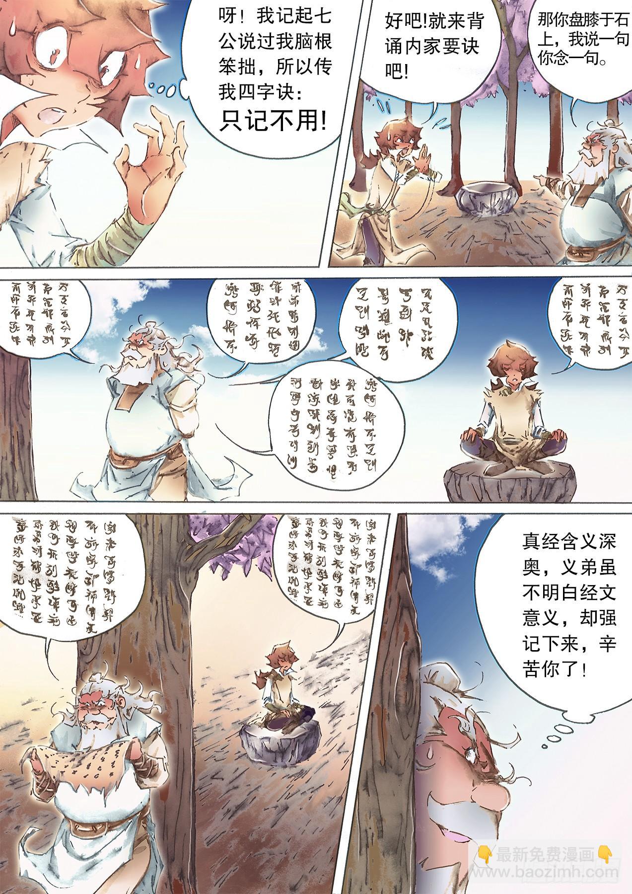 🍱射雕英雄传 第一百零一话 情变陡生 第10页