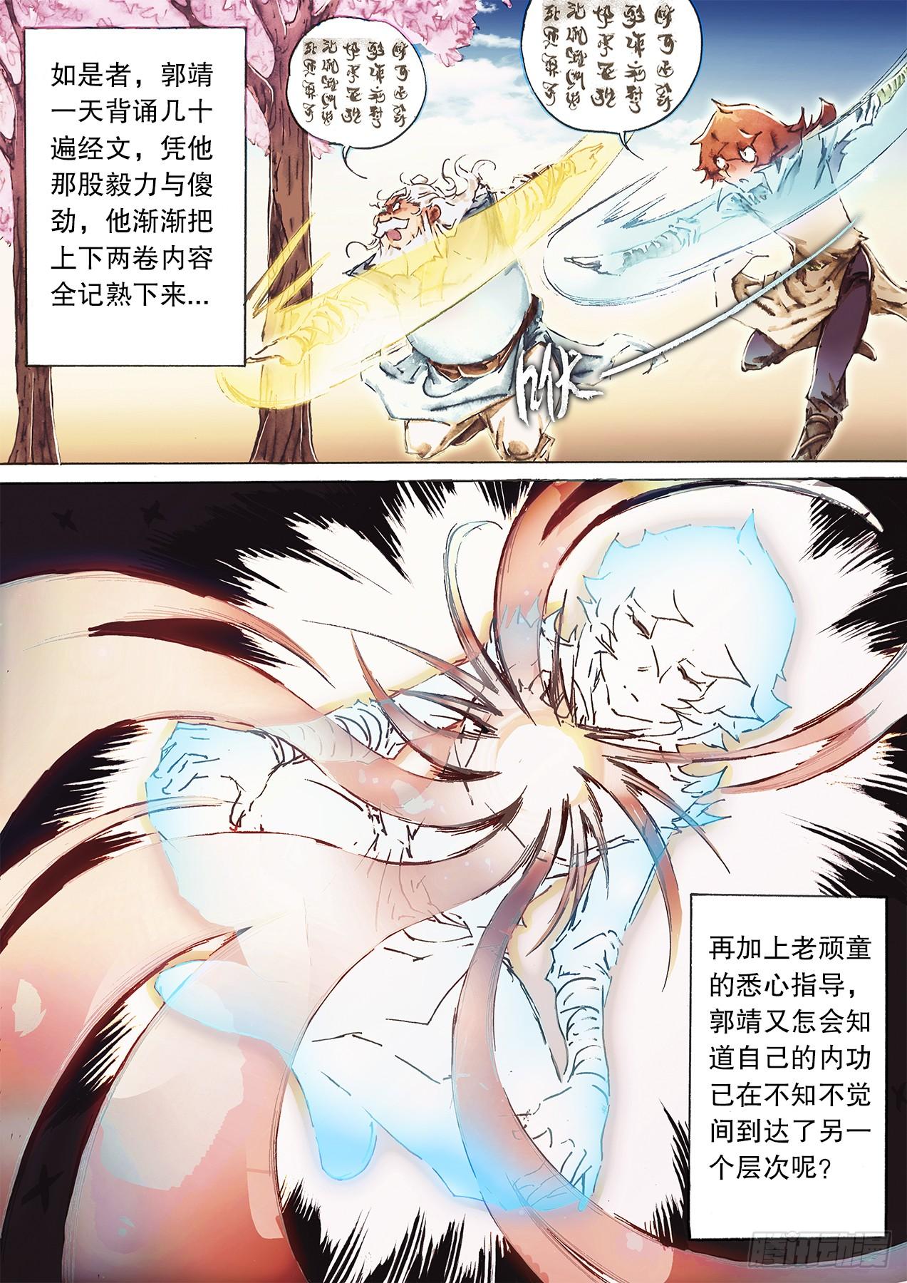 🍱射雕英雄传 第一百零一话 情变陡生 第11页
