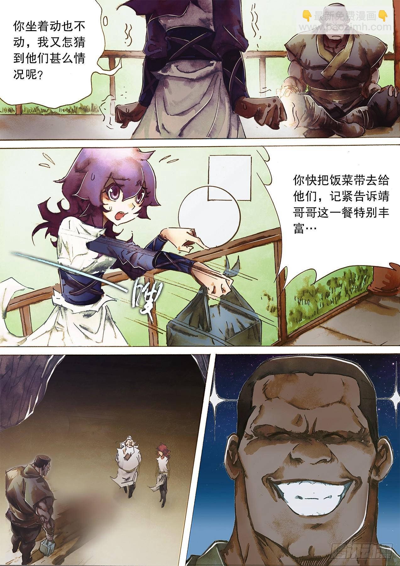 🍱射雕英雄传 第一百零一话 情变陡生 第12页