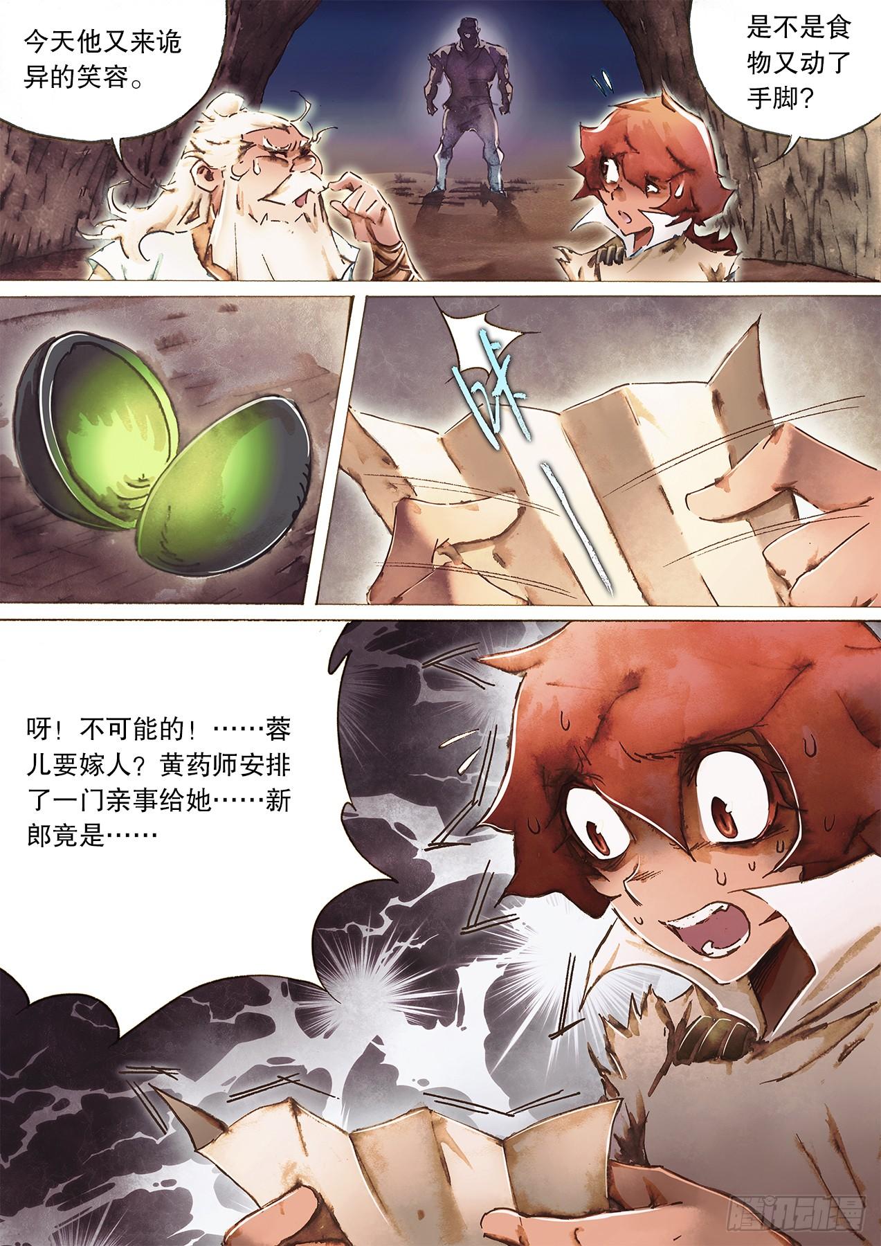 🍱射雕英雄传 第一百零一话 情变陡生 第13页