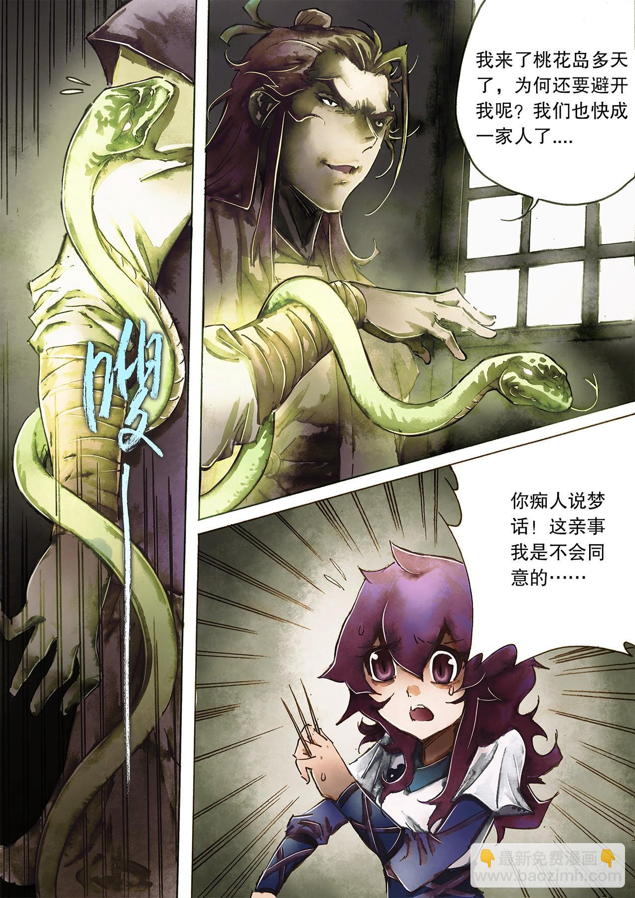🍱射雕英雄传 第一百零一话 情变陡生 第15页