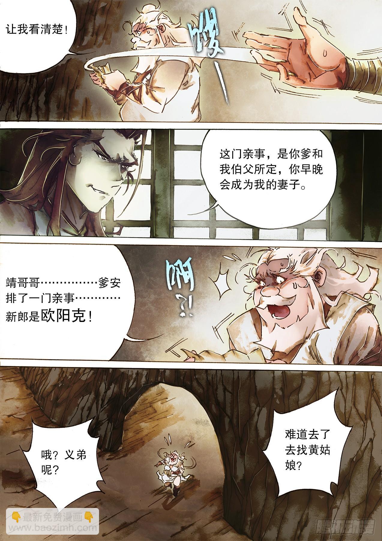 🍱射雕英雄传 第一百零一话 情变陡生 第16页