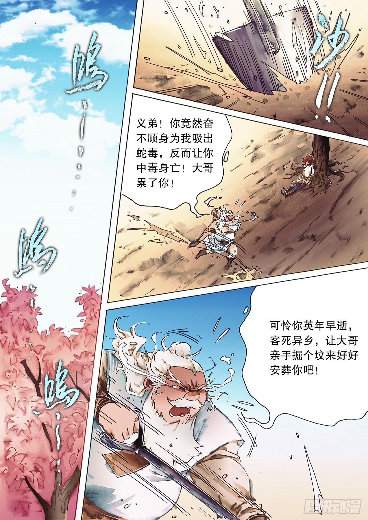 🍱射雕英雄传 第一百零一话 情变陡生 第2页