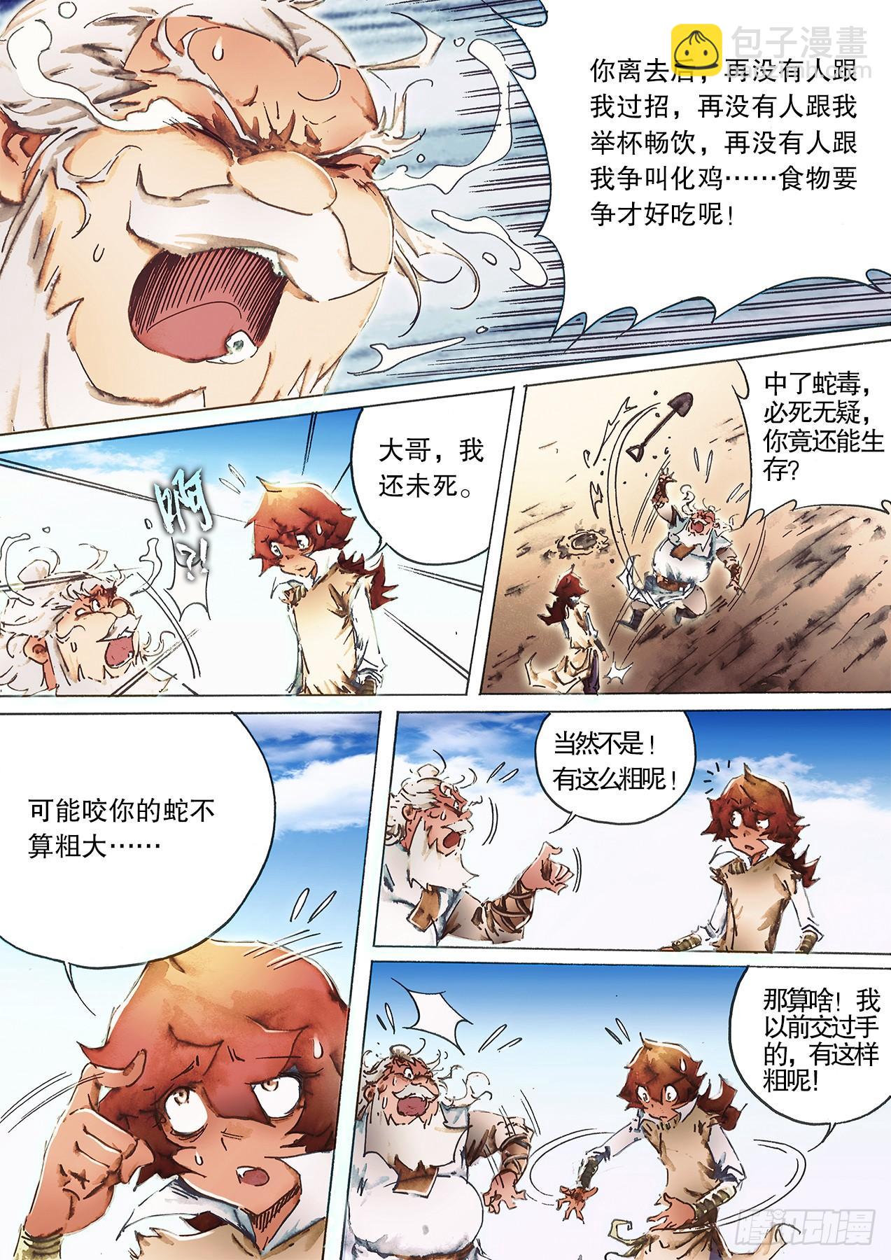 🍱射雕英雄传 第一百零一话 情变陡生 第3页