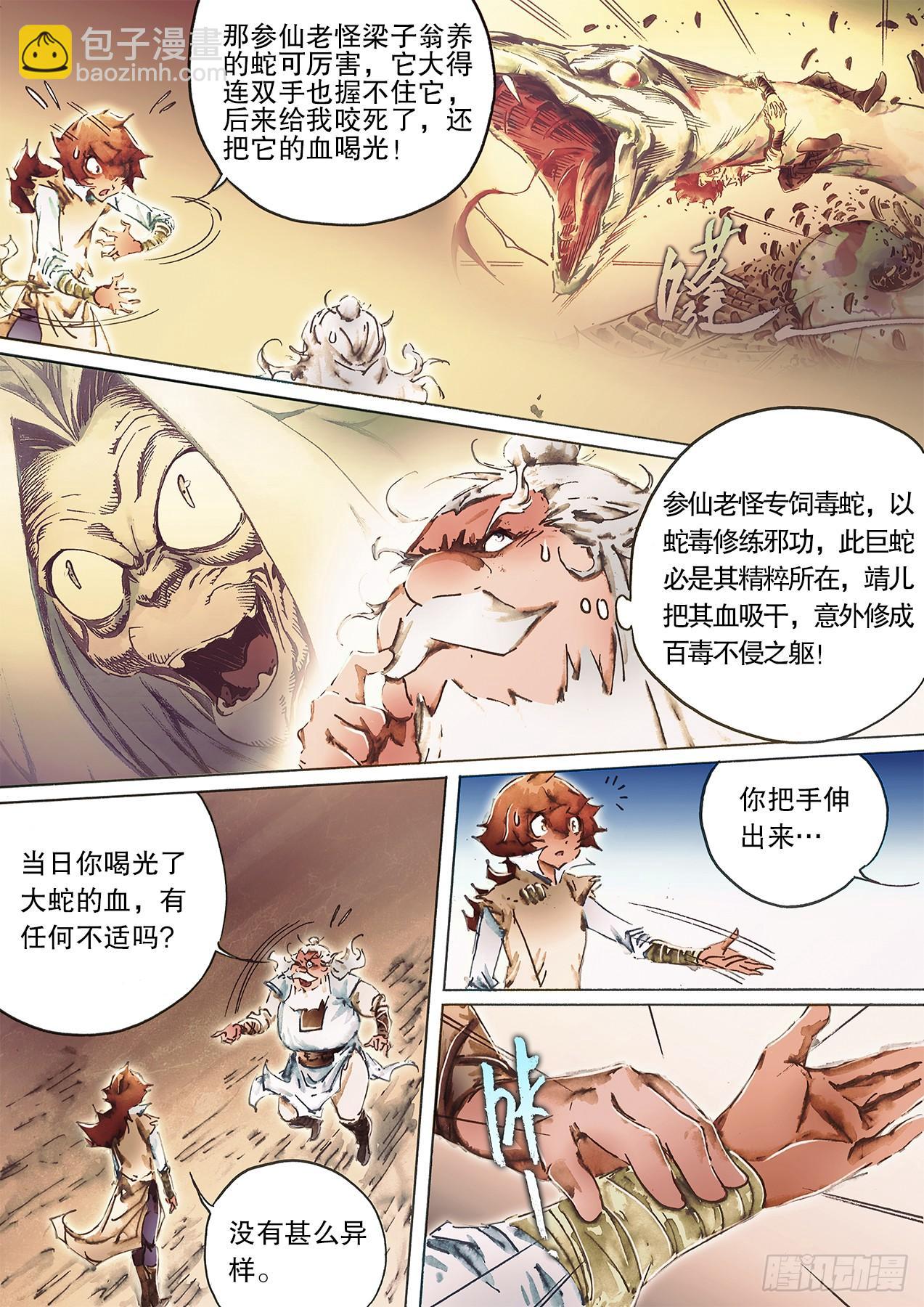 🍱射雕英雄传 第一百零一话 情变陡生 第4页