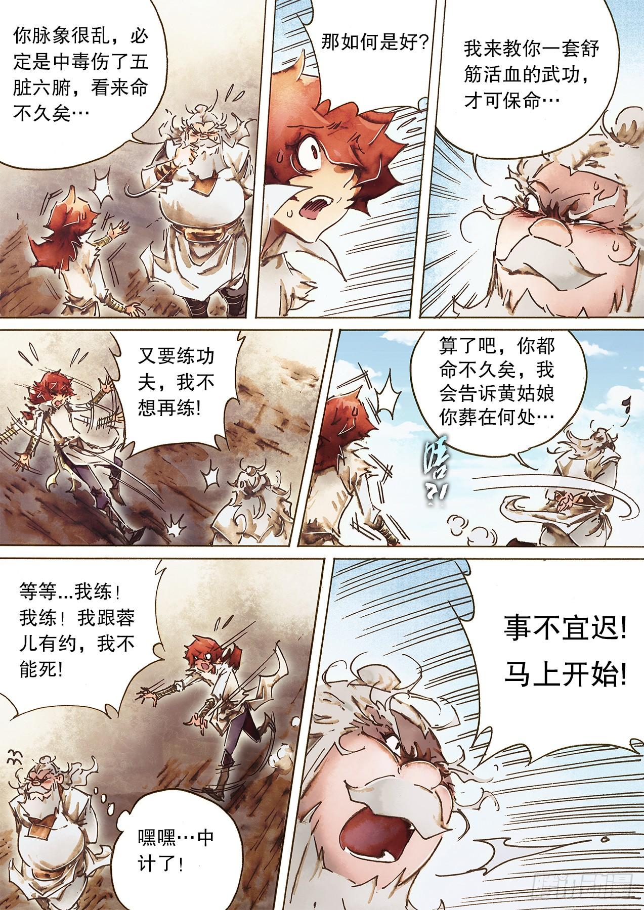 🍱射雕英雄传 第一百零一话 情变陡生 第6页