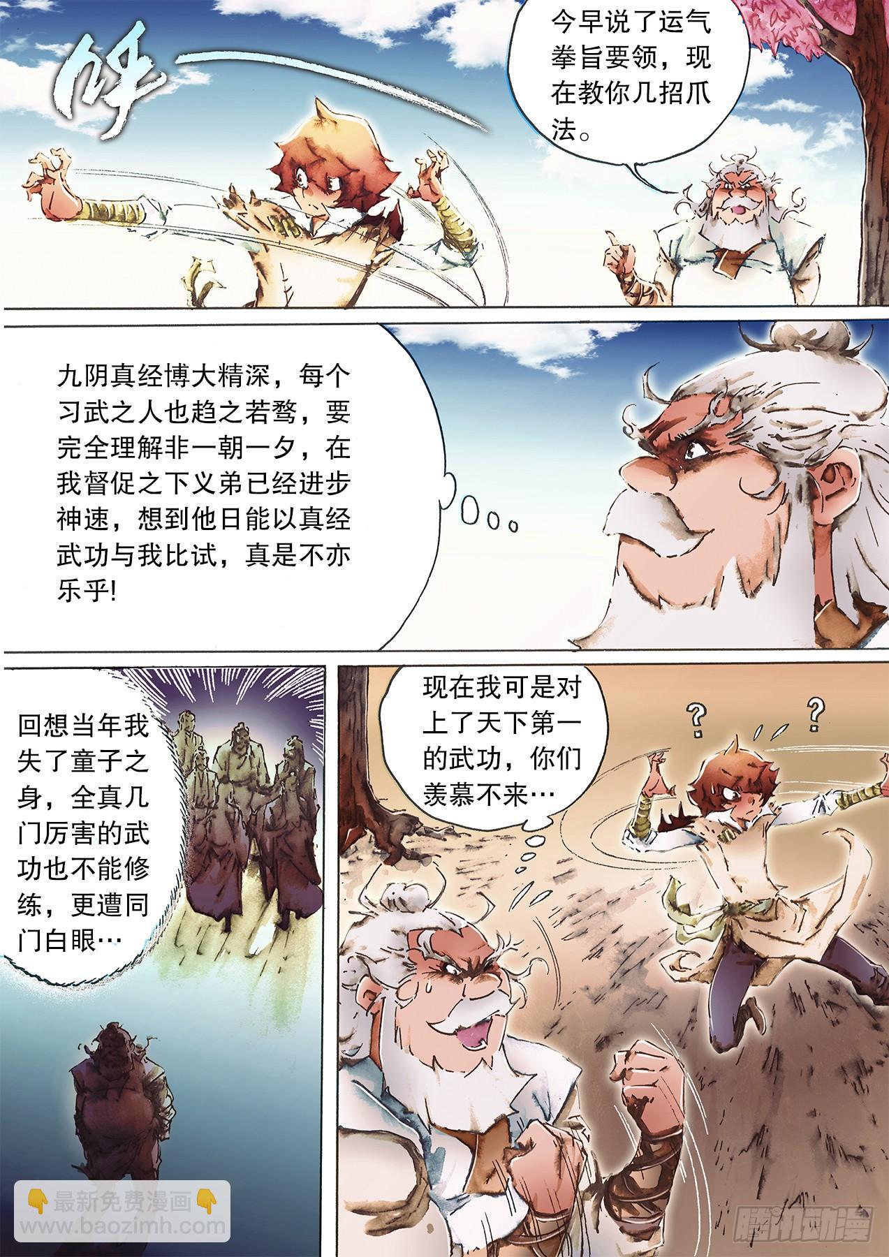 🍱射雕英雄传 第一百零一话 情变陡生 第8页