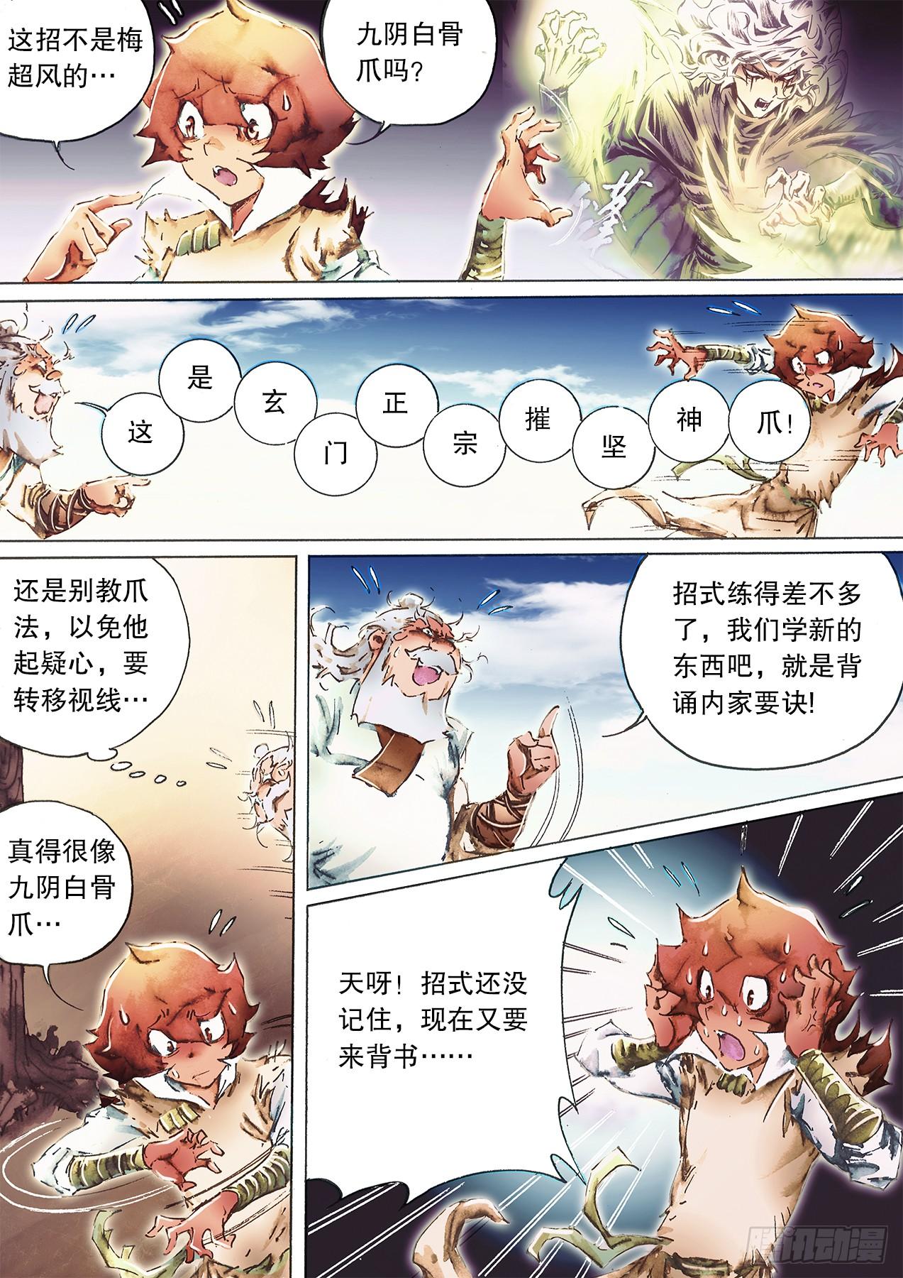 🍱射雕英雄传 第一百零一话 情变陡生 第9页